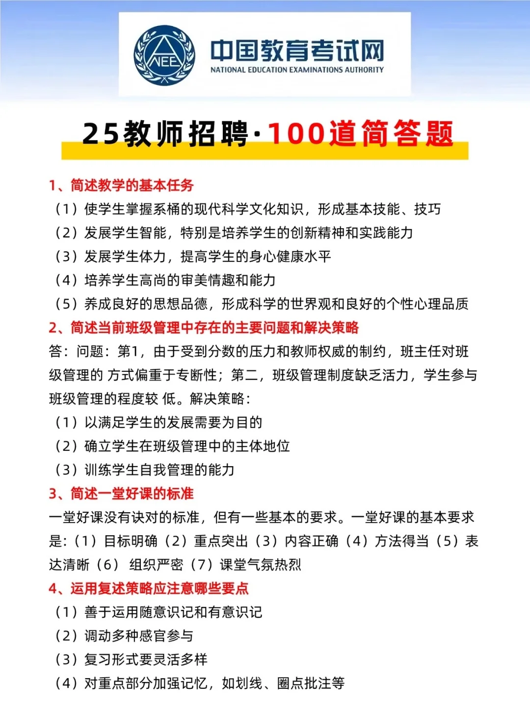 有点恶心😭25福建教师招聘临时新增通知