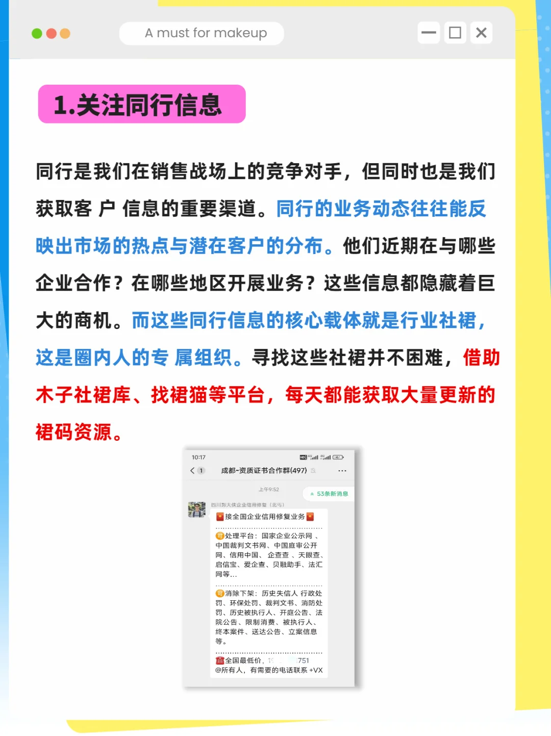 一个销 冠整理出来的获客方法📖