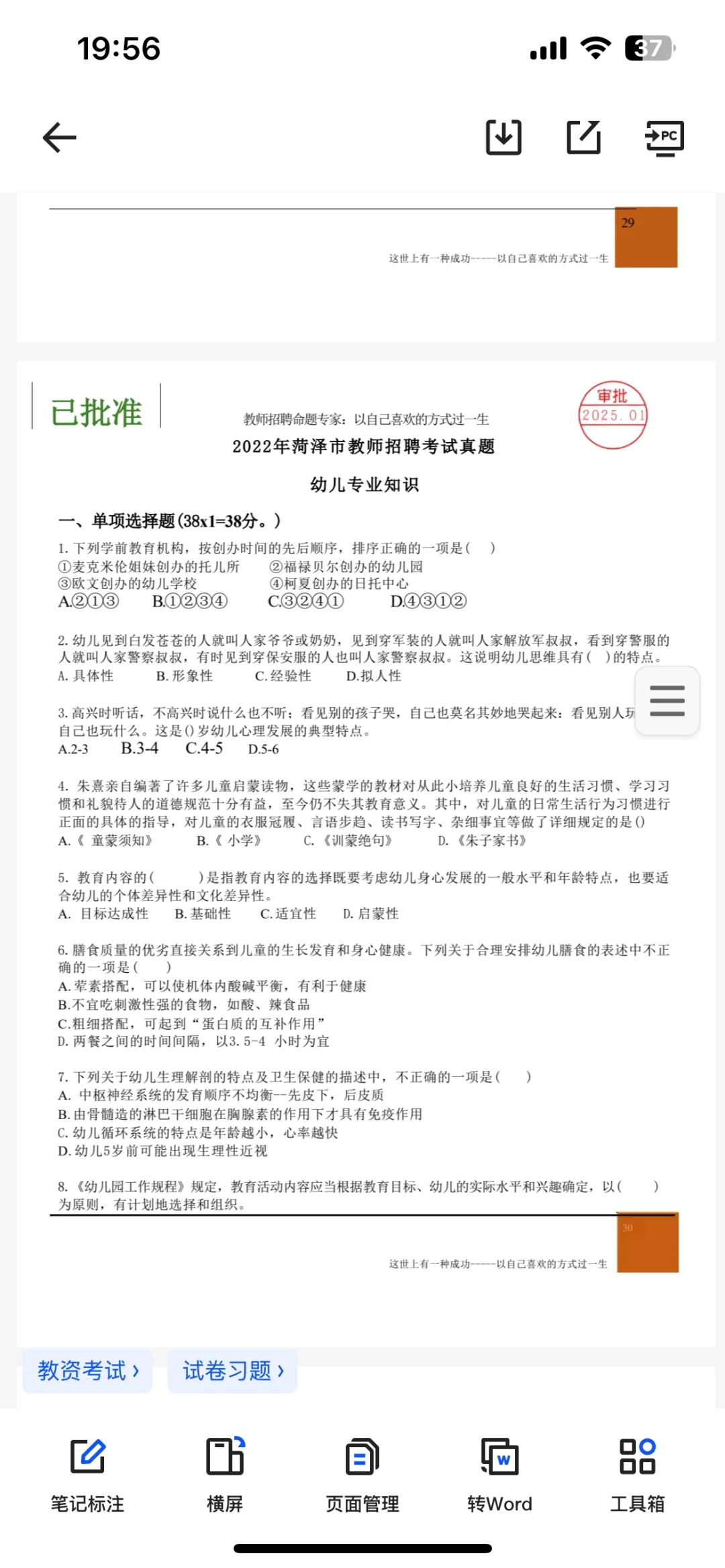 👏👏👏菏泽市教师招聘幼儿真题2018～2024