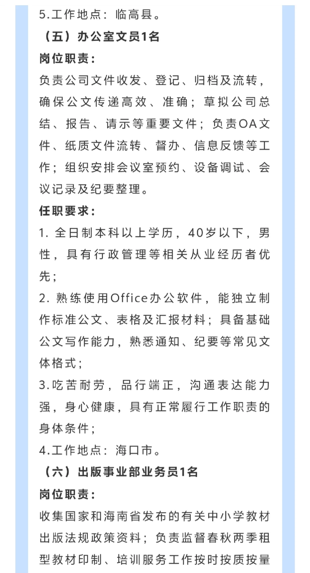 海南新华书店：招聘18名工作人员