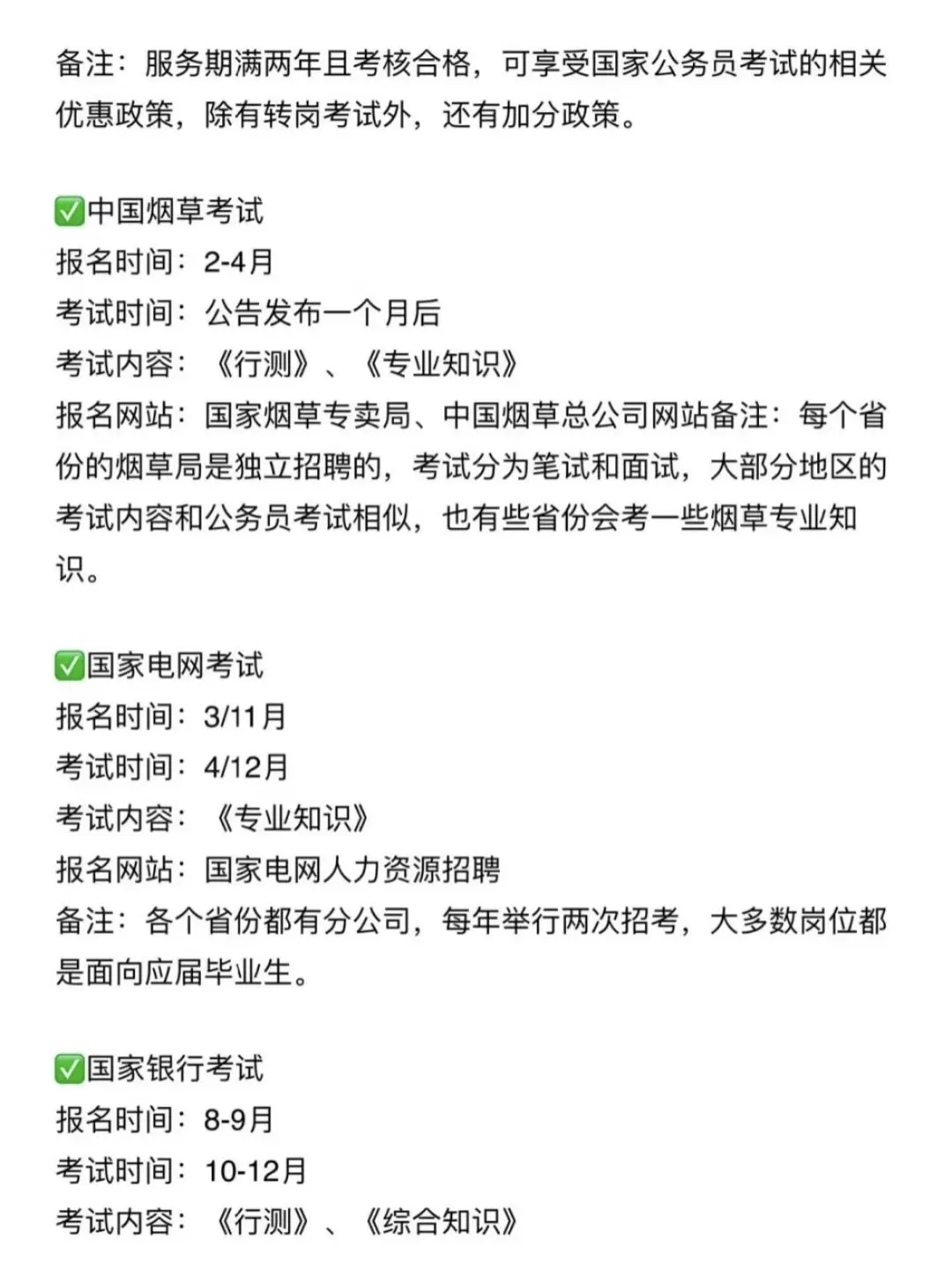 天呐 终于有人把考公考编说清楚了✅