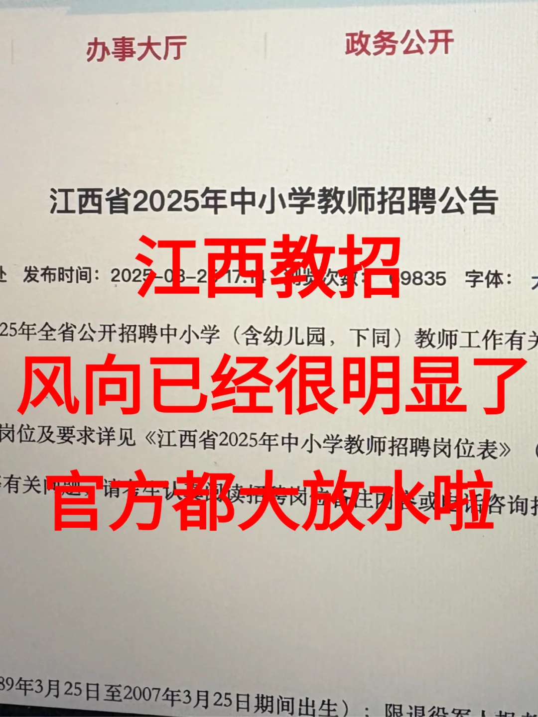 4.26江西教招会惩罚每一个不看公告的人😭