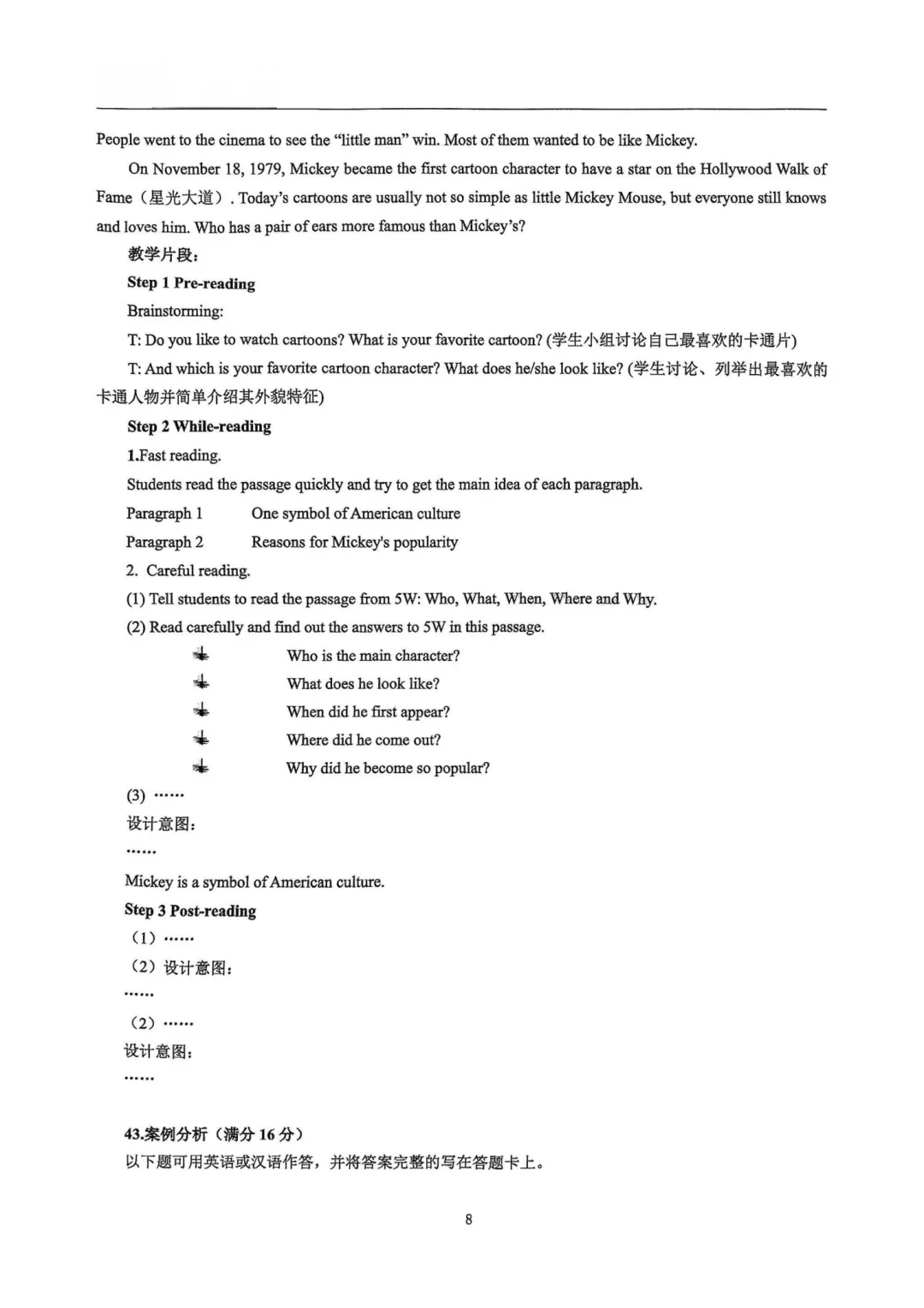 提醒一下，419参加福建中学英语教师招聘的人