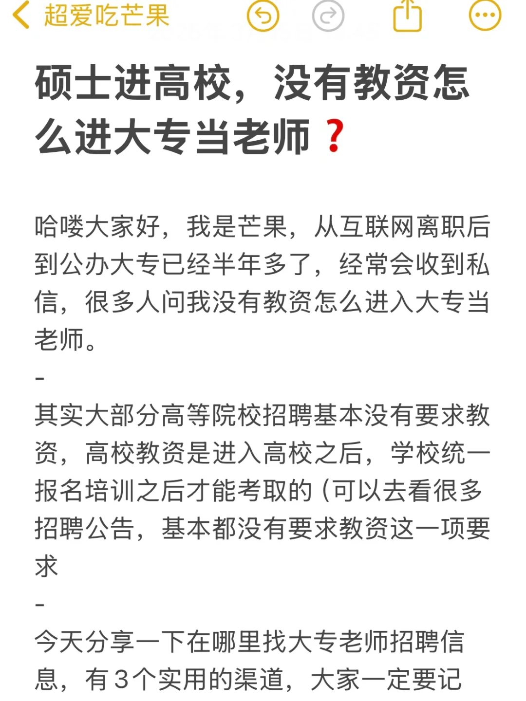 98%的人都不知道的硕士进大专的招聘渠道