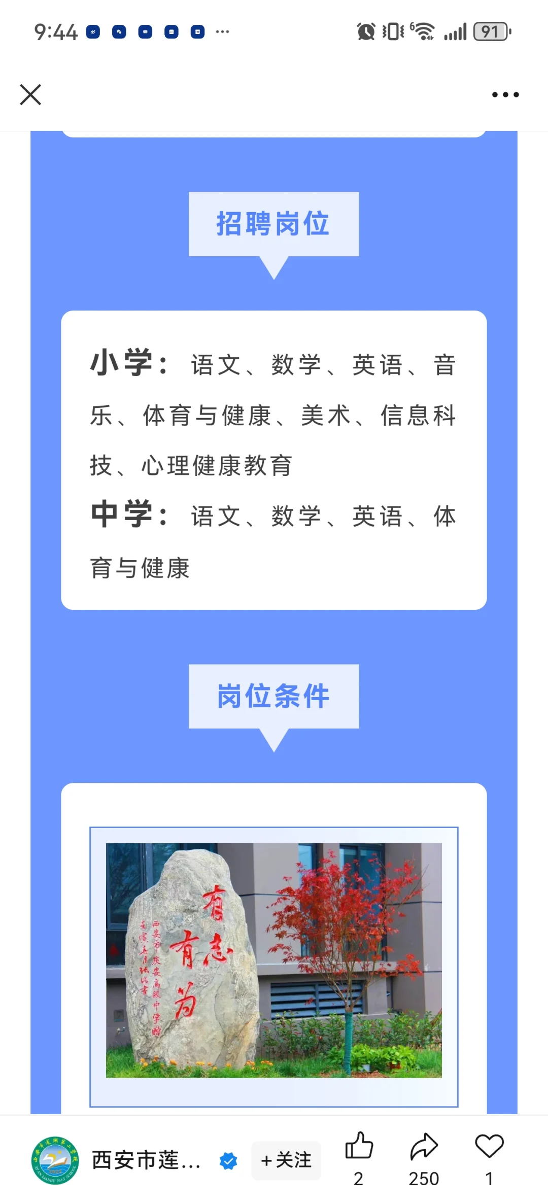 西安区编❗区聘校用莲湖第二学校各科目