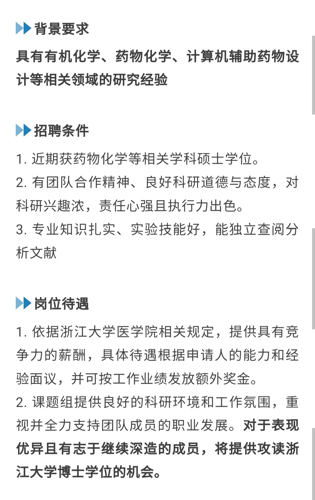 浙大基础医学院诚聘药物设计合成方向科研助