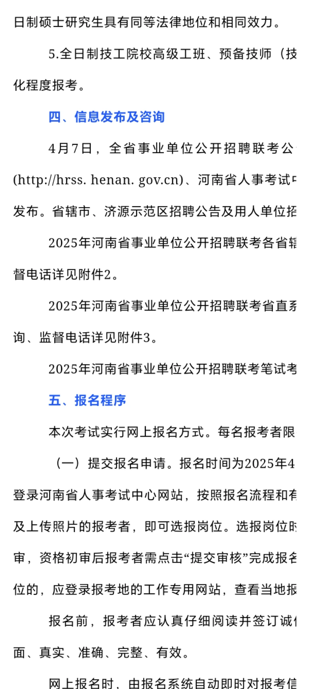 河南省事业单位已出！