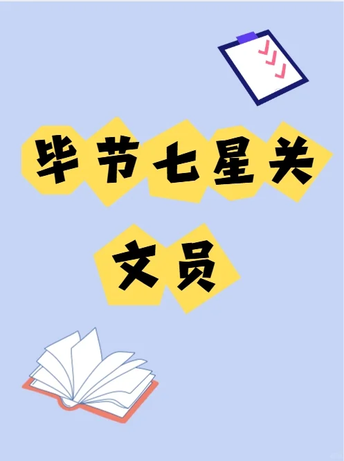 在毕节七星关做文员，周末的时间都是自己的