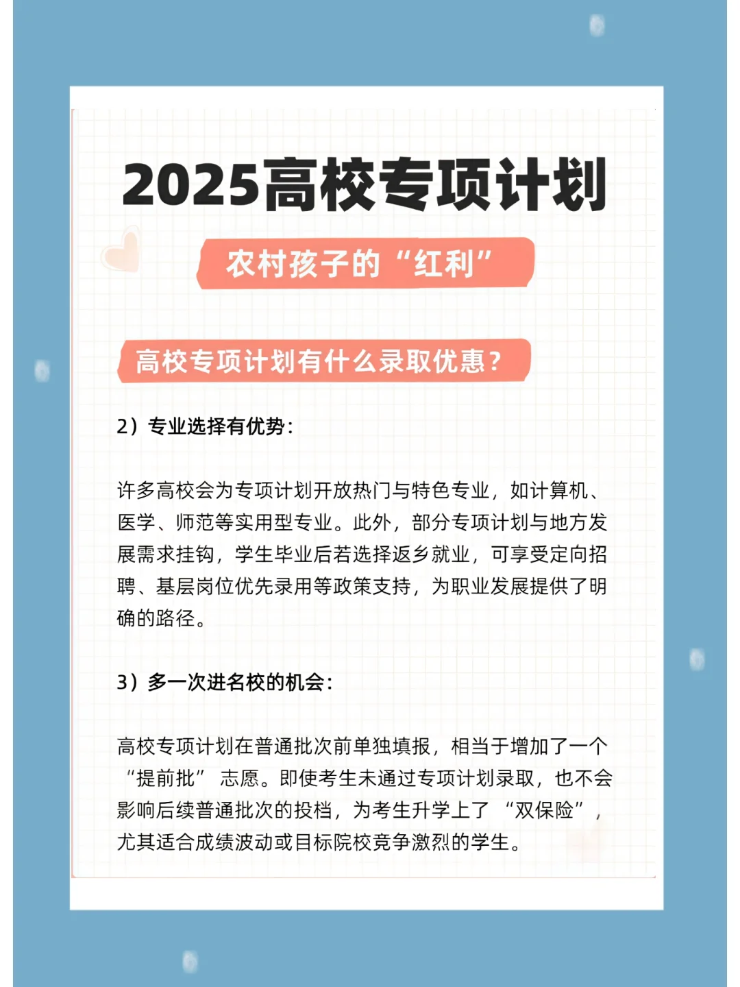 2025年高校专项计划来了