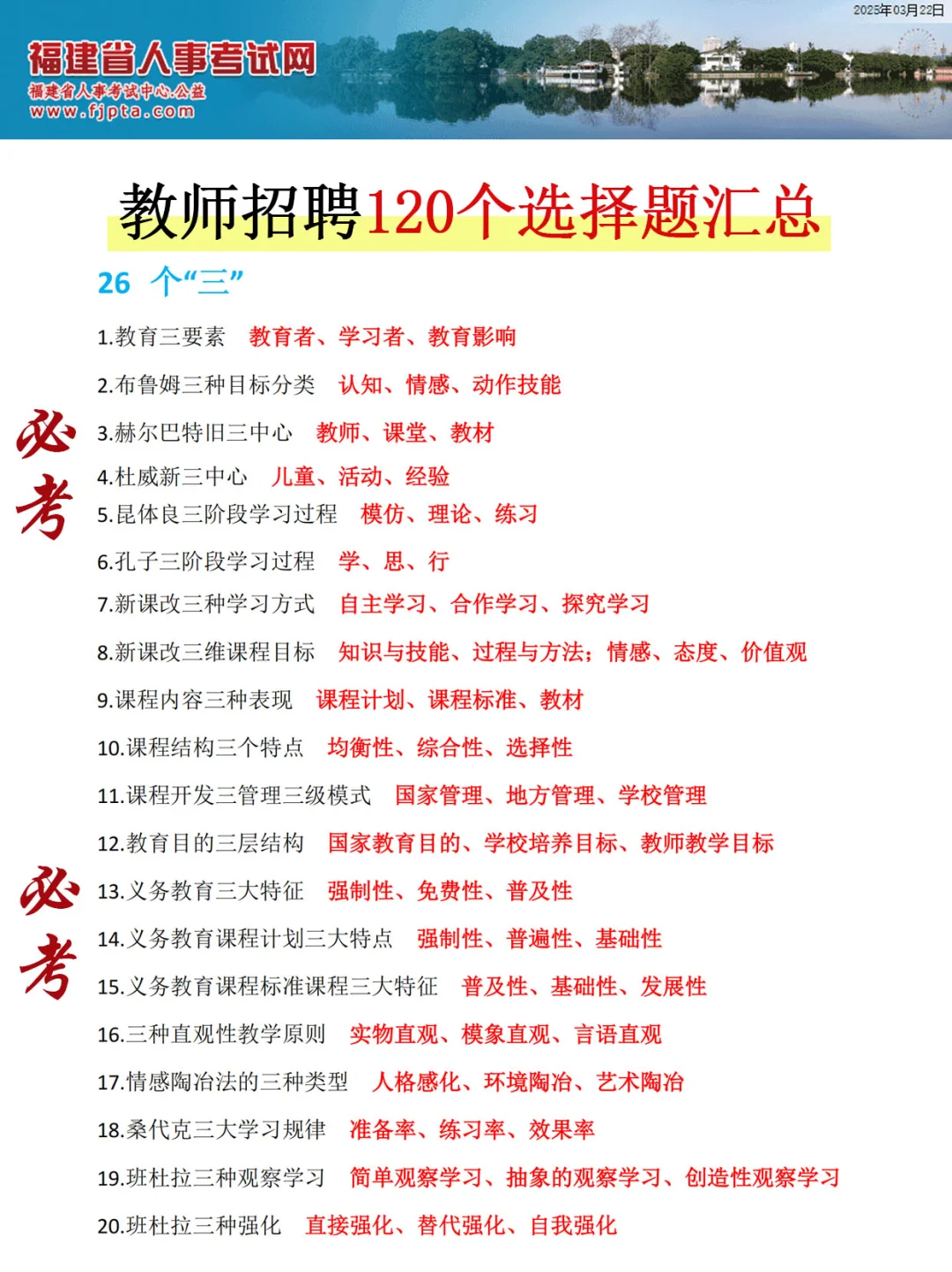 福建教师编，其实挺水的，5h背完，保底130分