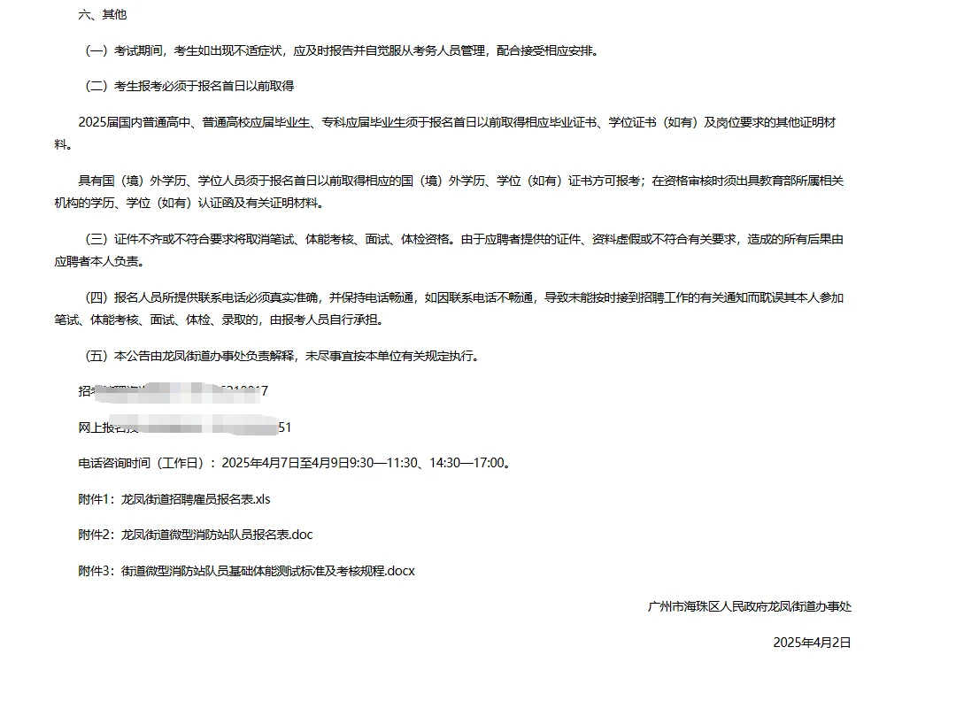 广州市海珠区街道雇员招聘笔试题来咯！