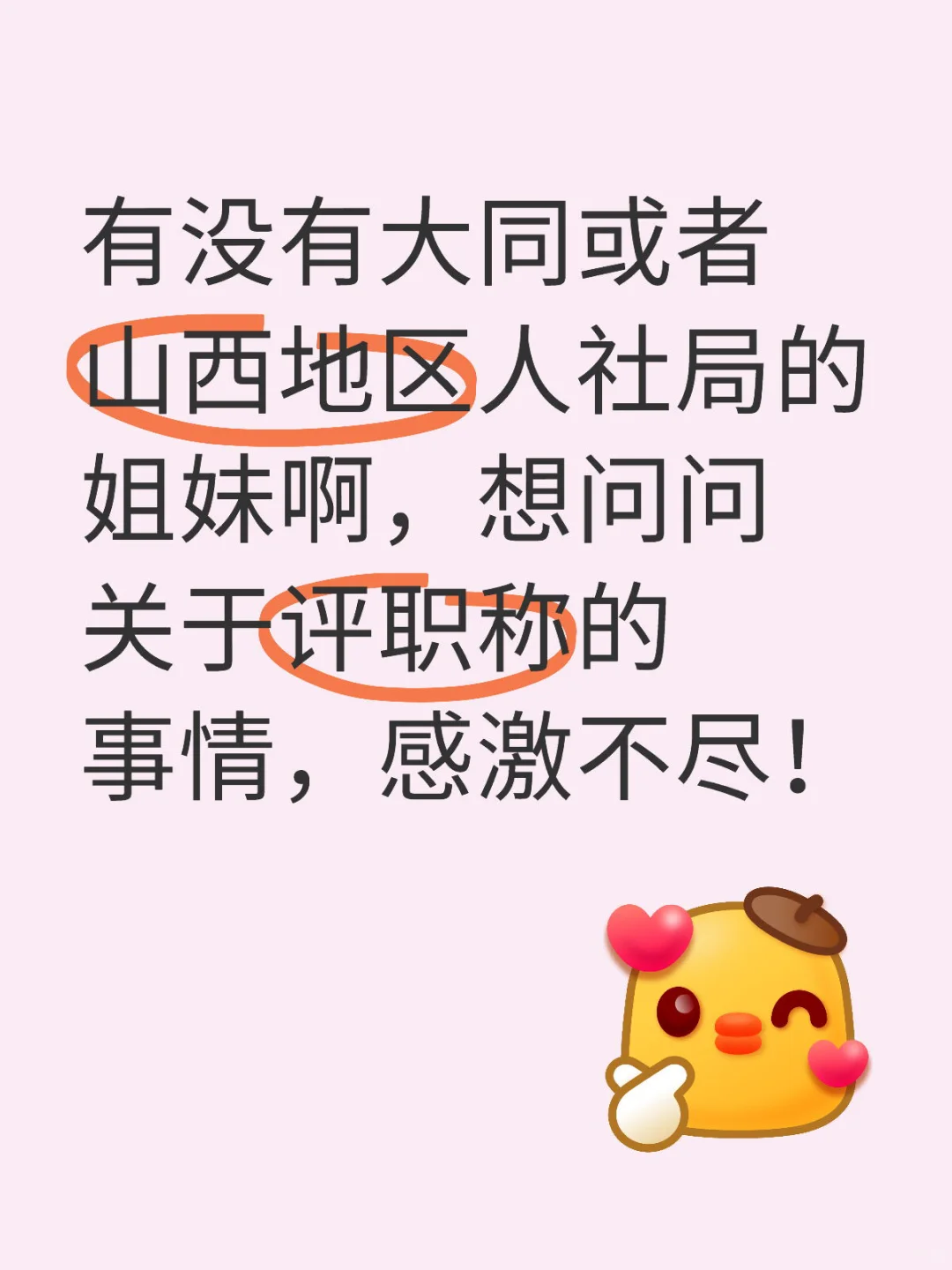 事业单位中级职称