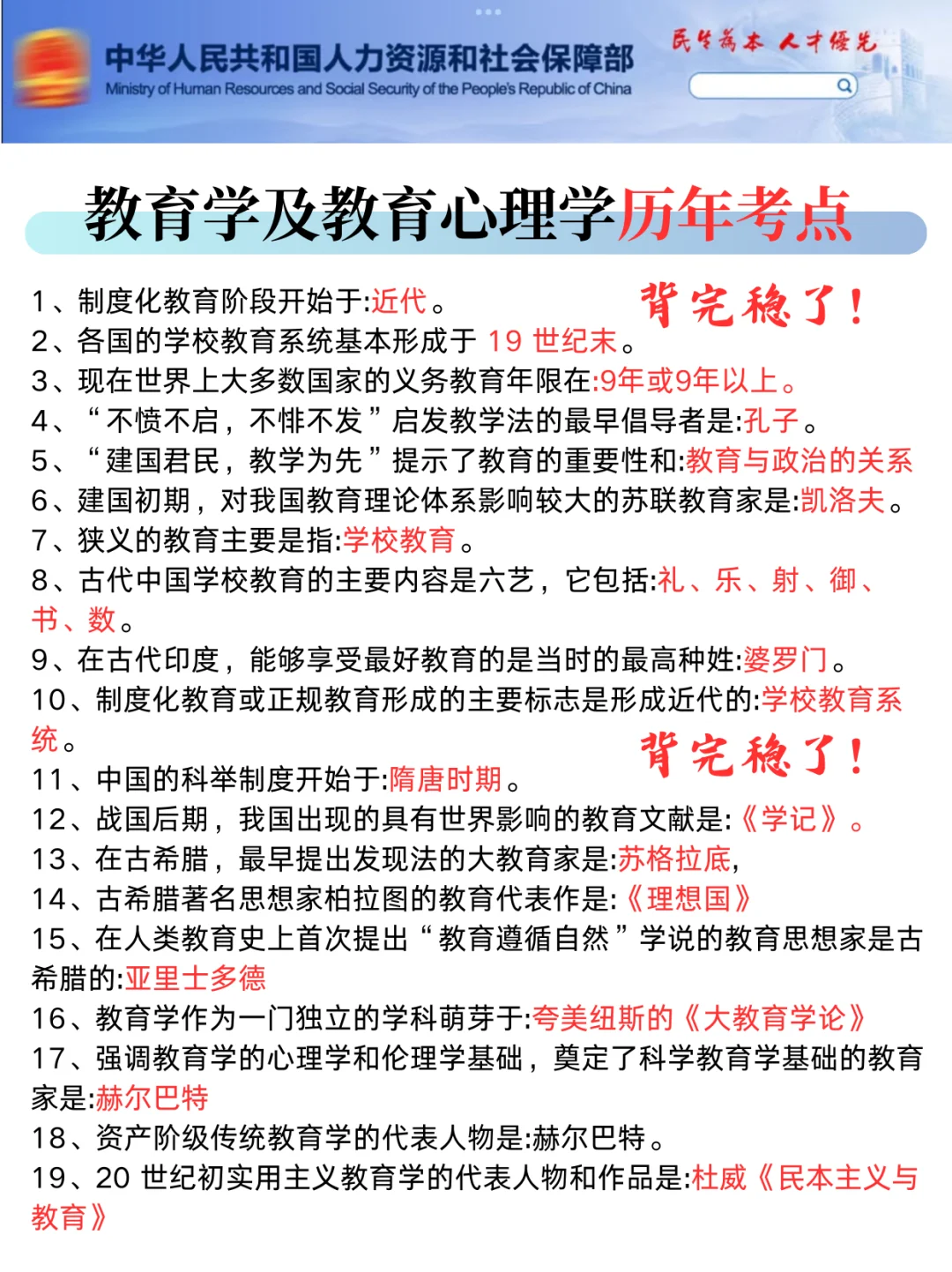 25教师招聘，教综90分，7天够了，少走弯路…🤫