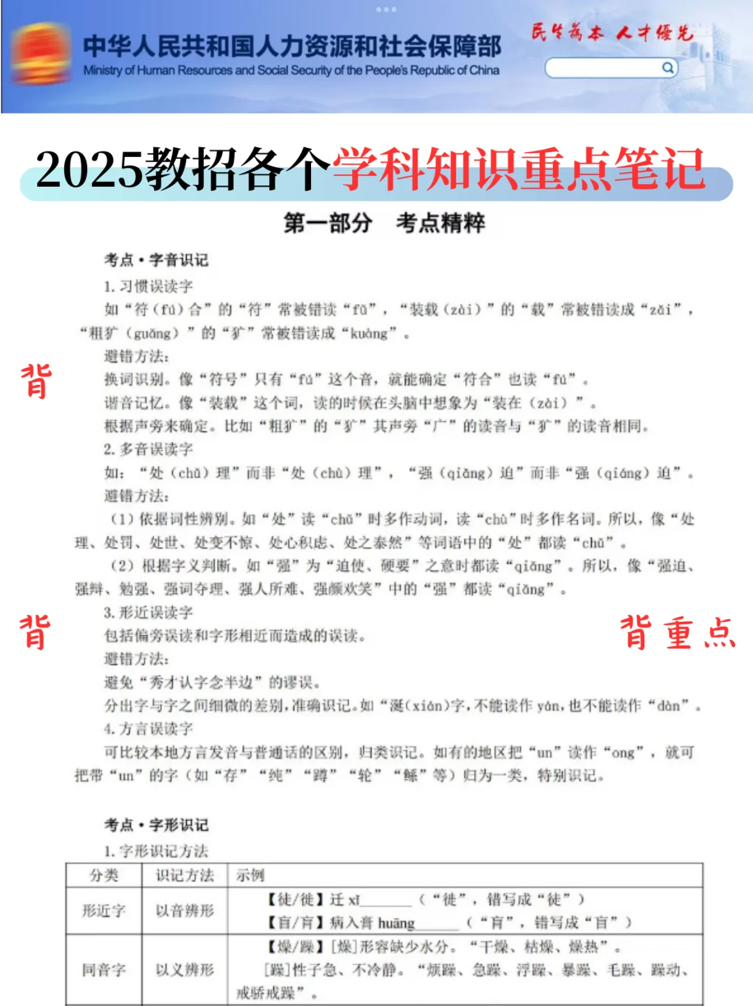 25教师招聘，教综90分，7天够了，少走弯路…🤫