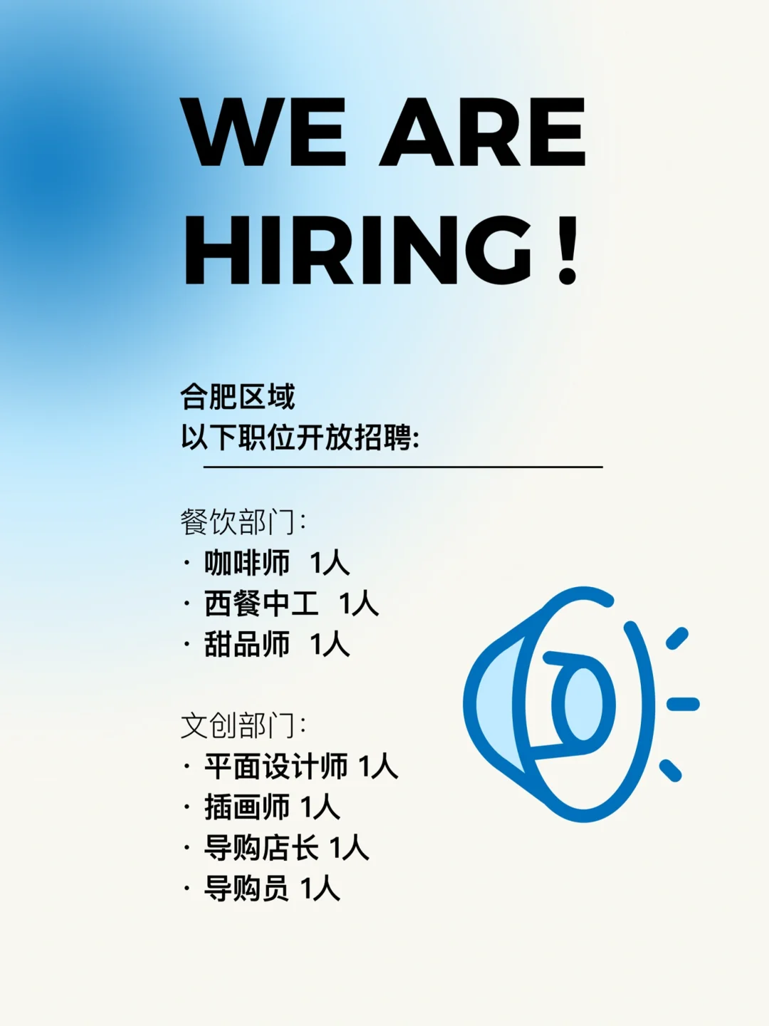 🔹 合肥区域开放招聘