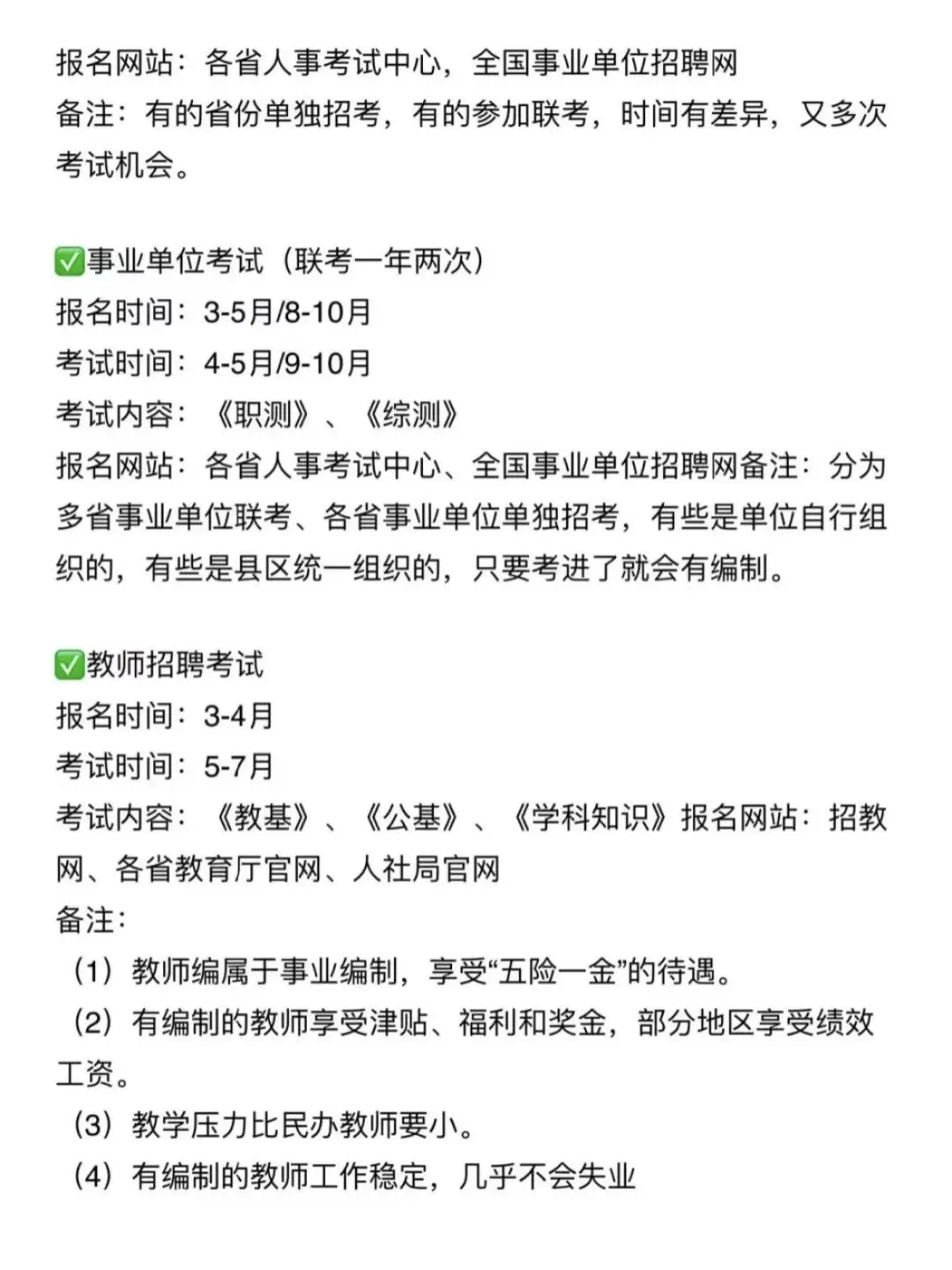 天呐 终于有人把考公考编说清楚了✅