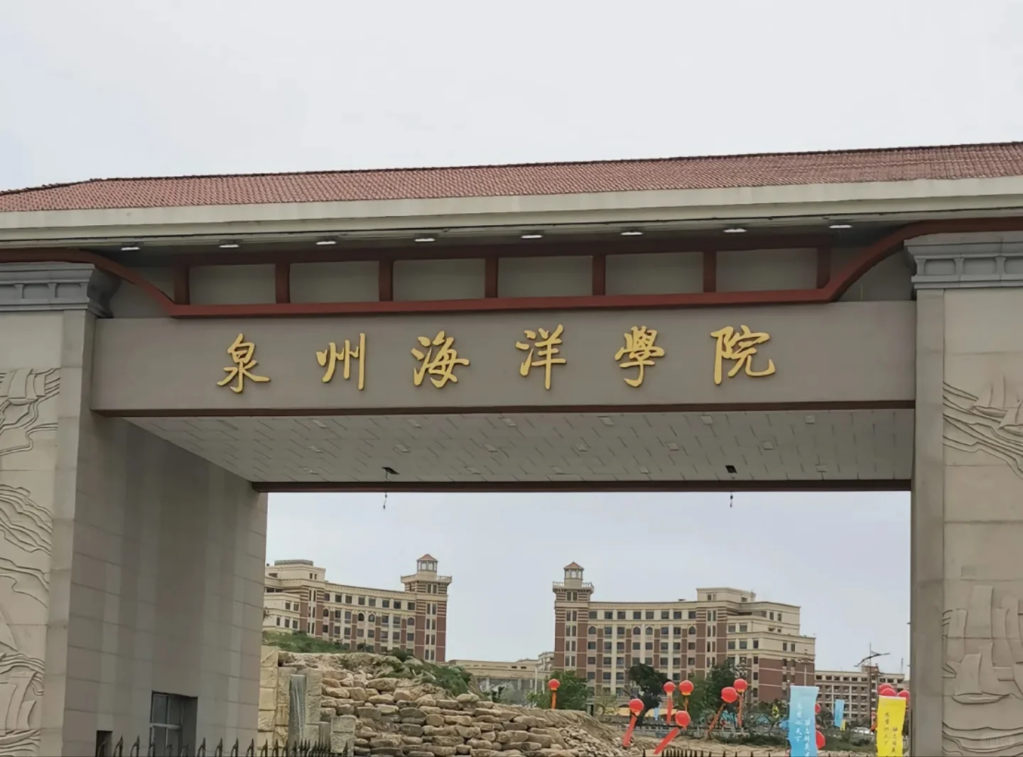 泉州海洋职业学院招聘，条件真的还说的过去