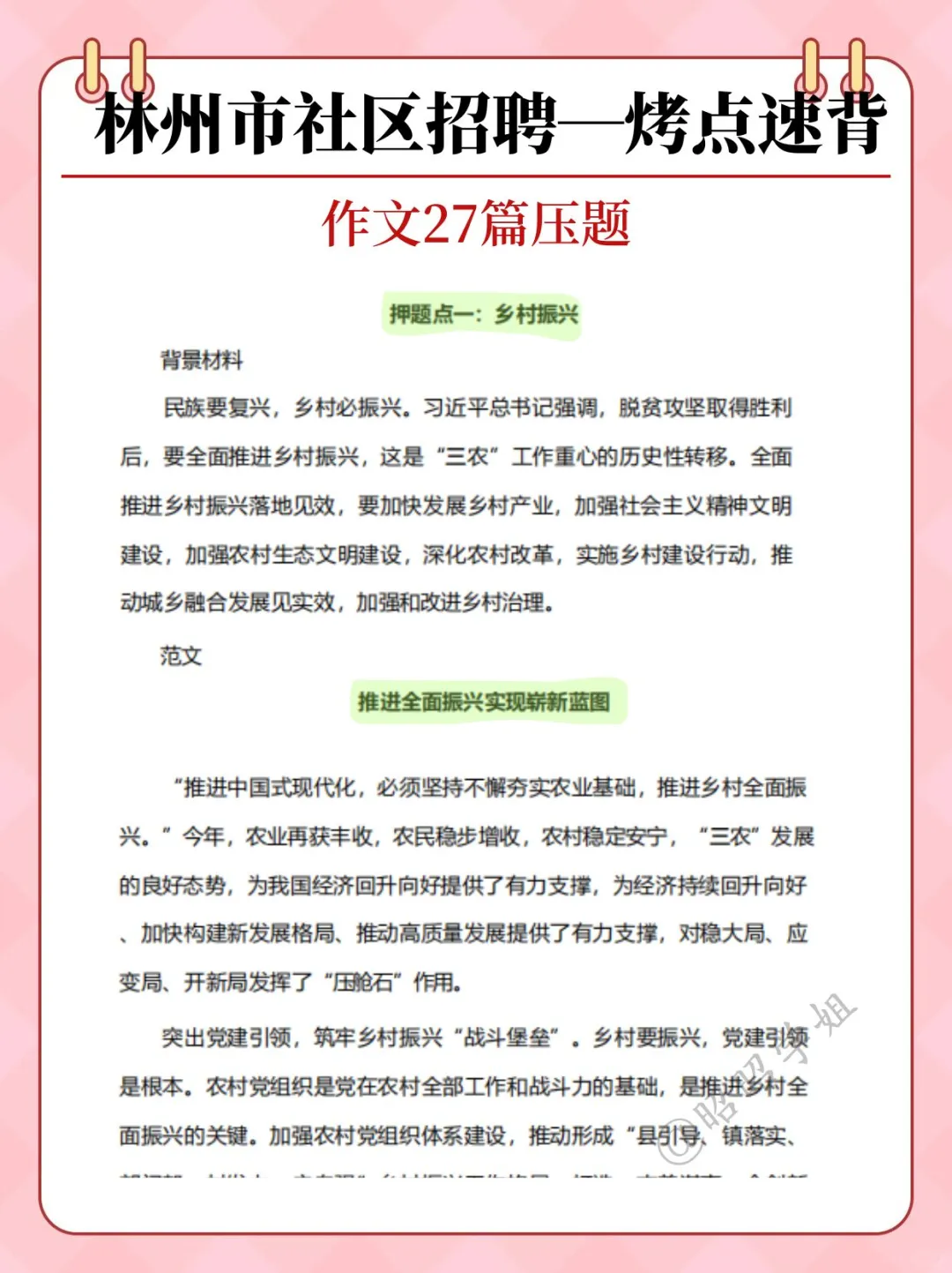 25安阳林州市社区工作者招聘笔试考什么