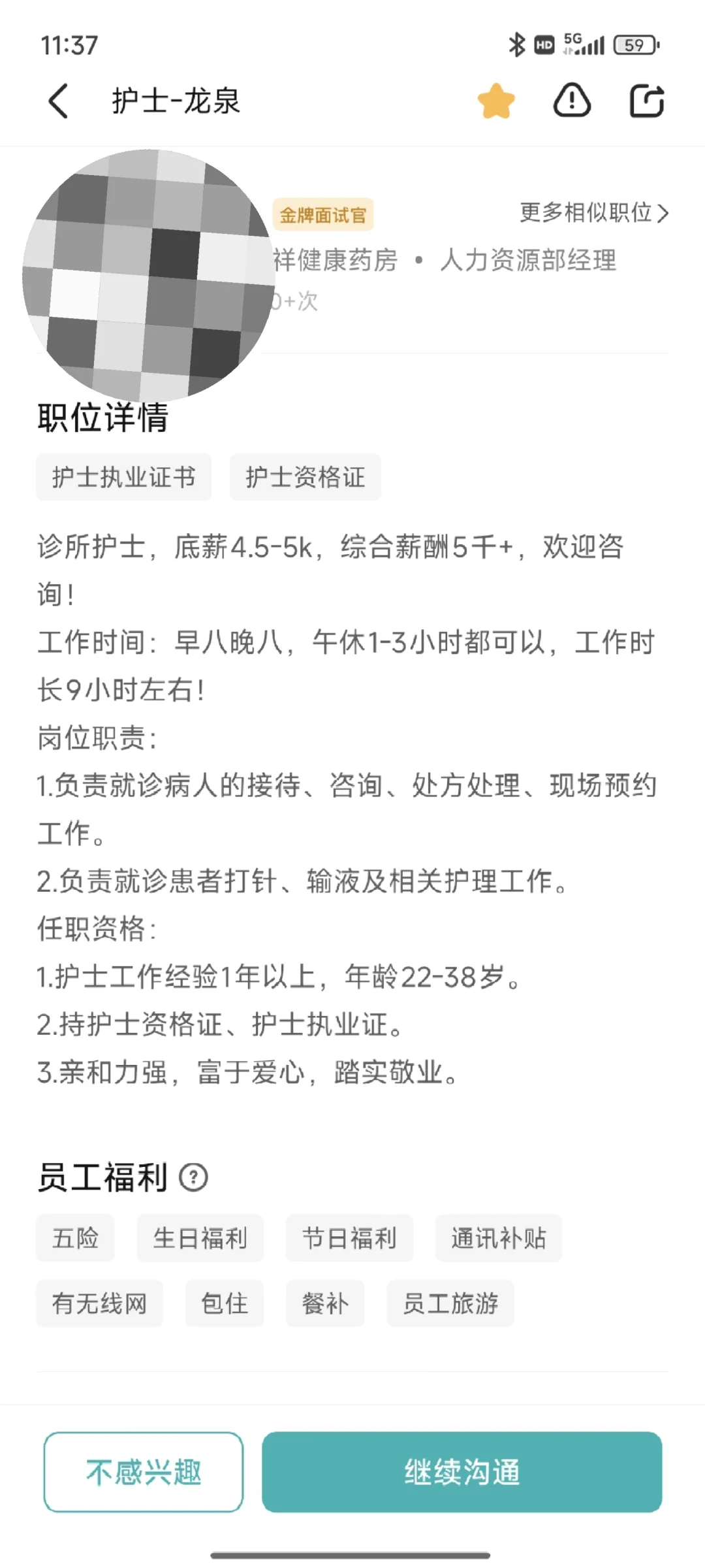 护士避雷这家招聘，zheng和祥面试经验