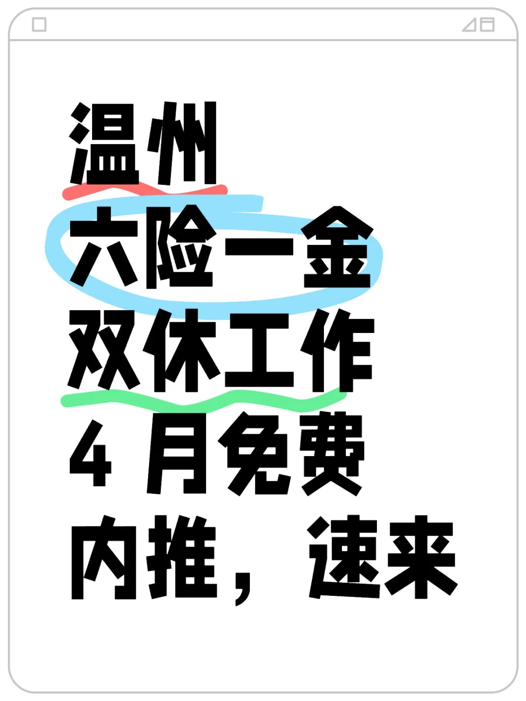 🔥温州【双休|六险一金|专科即可|不限经验】