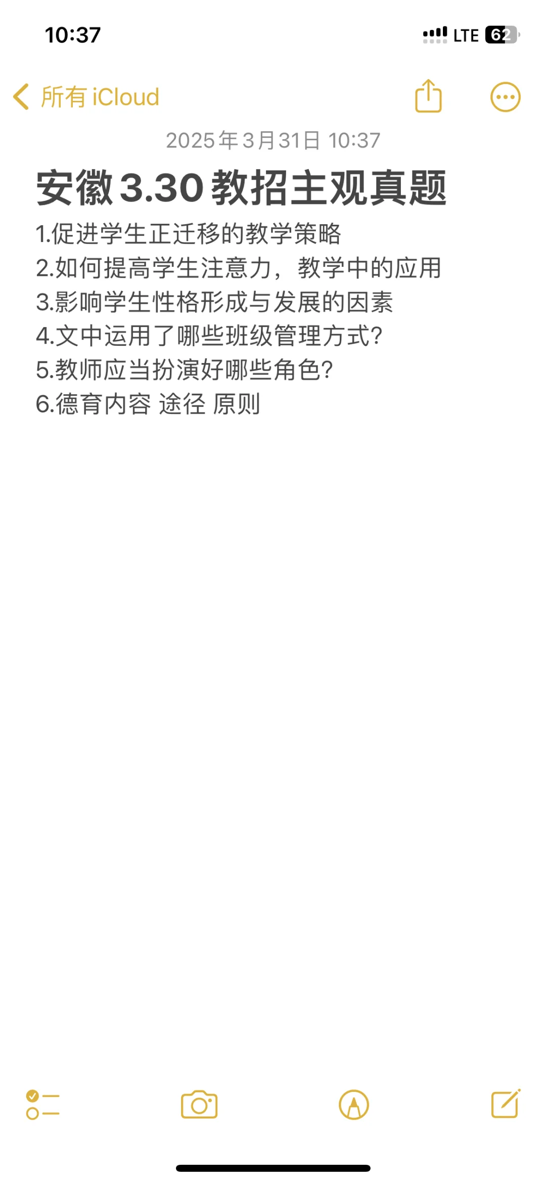 福建教招 可以看安徽今年真题