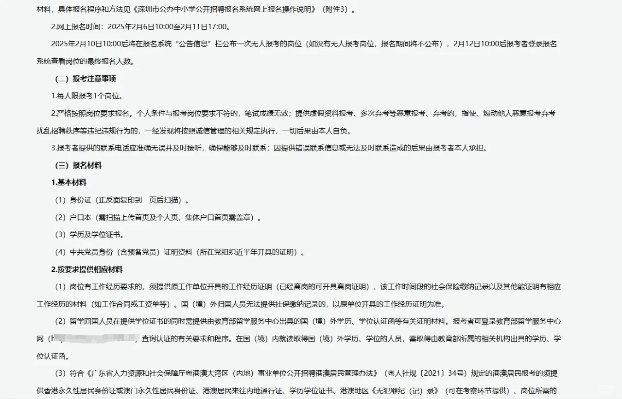 深圳市公办中小学招聘事业单位编制178人！