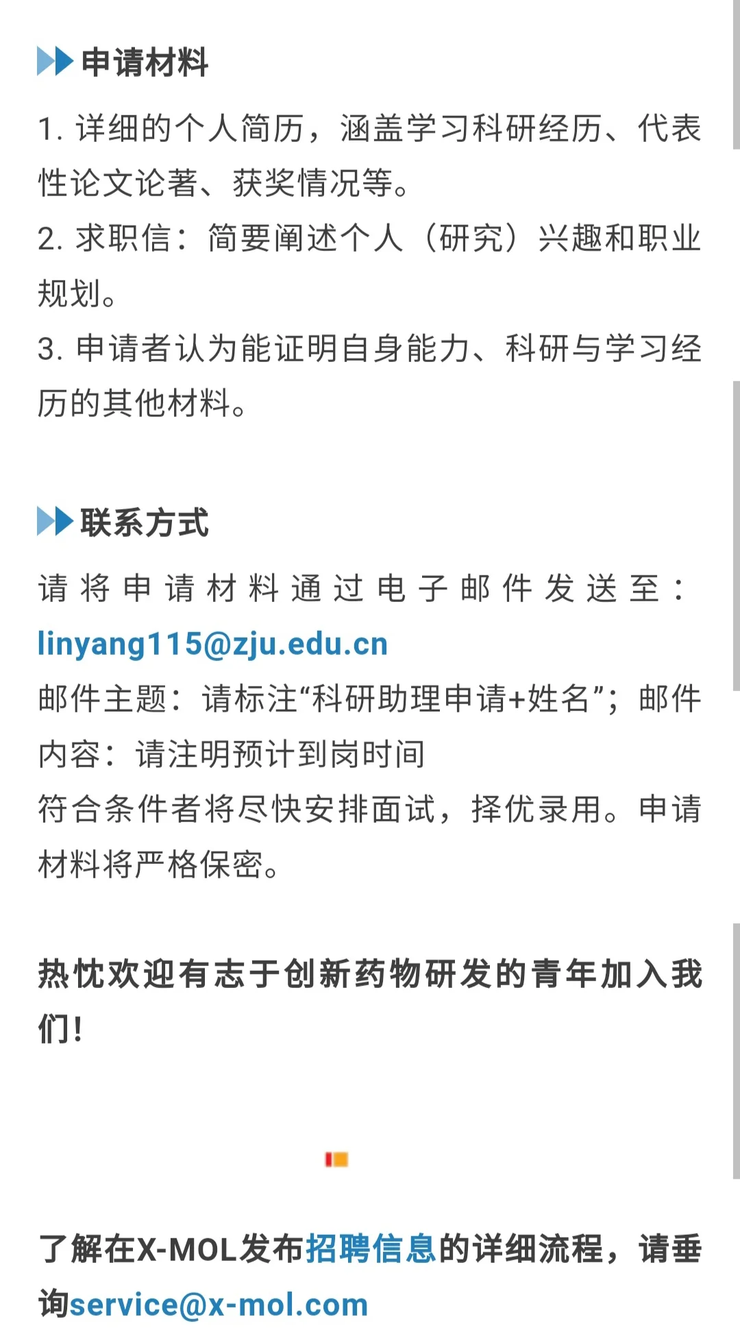 浙大基础医学院诚聘药物设计合成方向科研助