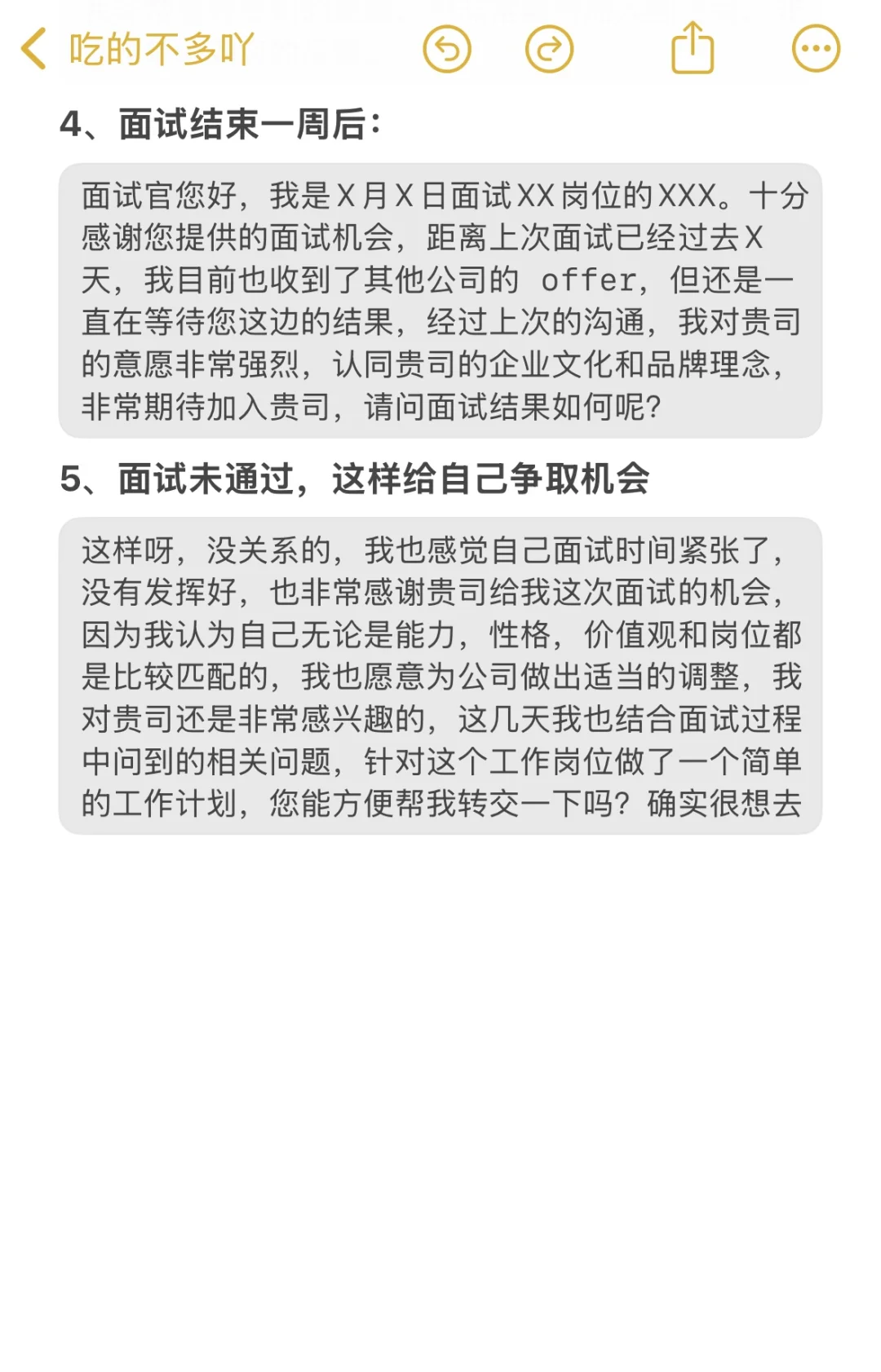 你不是找不到工作，是不会找工作（面试技巧）