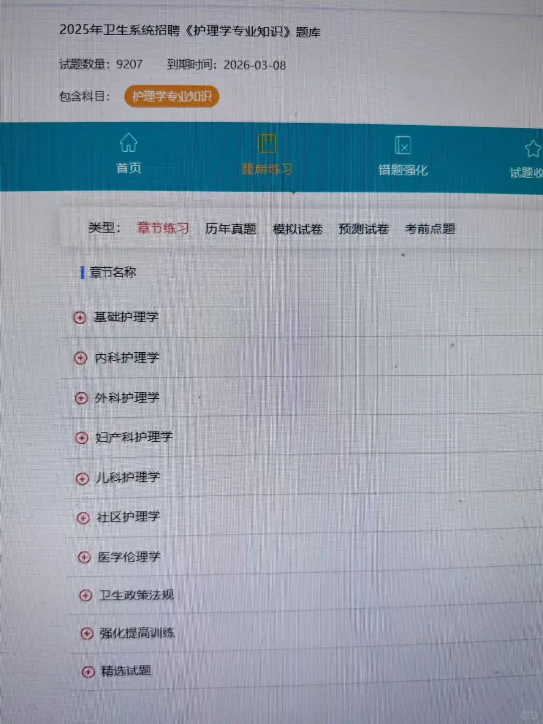 为什么考完邵阳卫健委才发现到这个网止😅