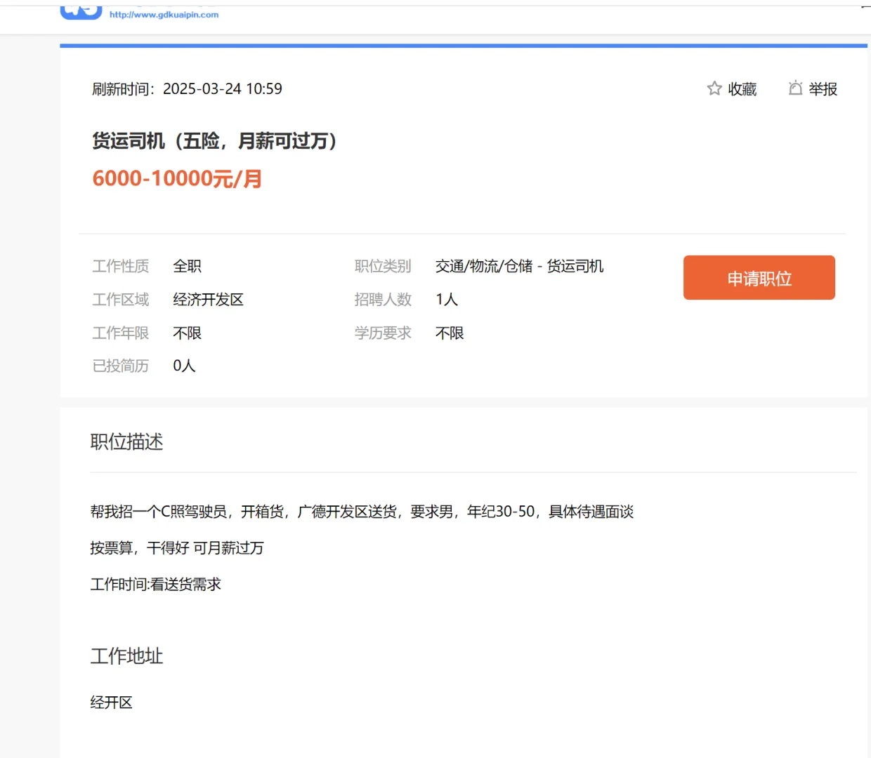 广德货运司机岗位，月薪可过完