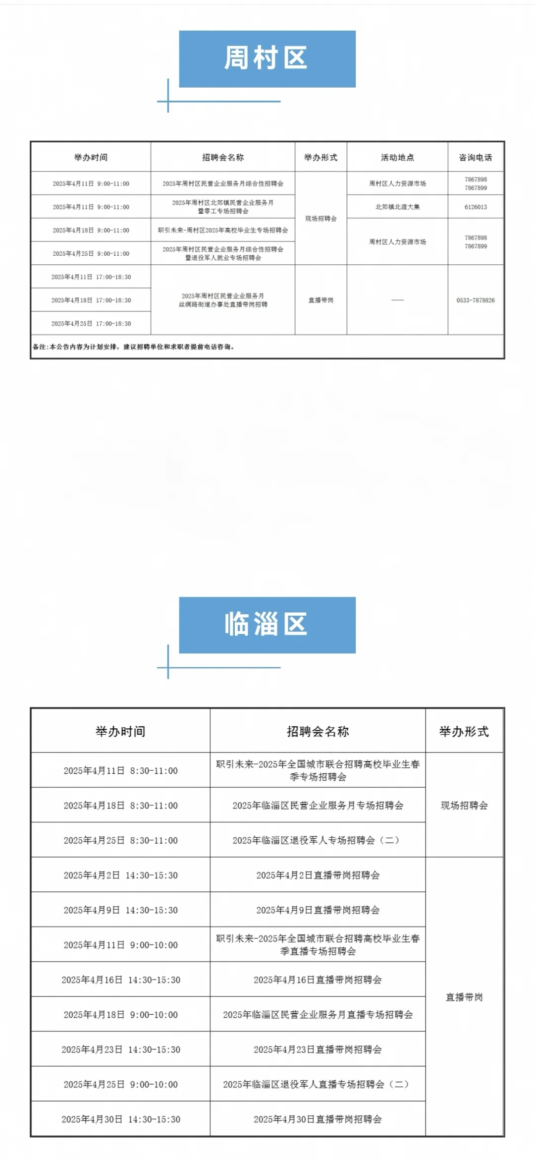 4月淄博本地招聘会来啦