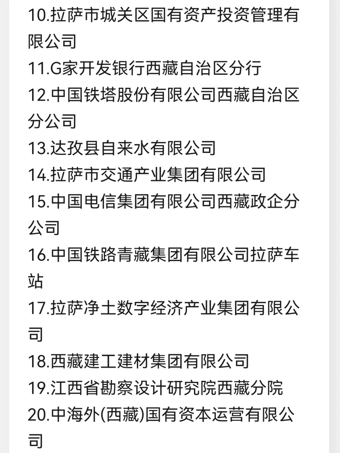 西藏大学生进国企，看这篇！