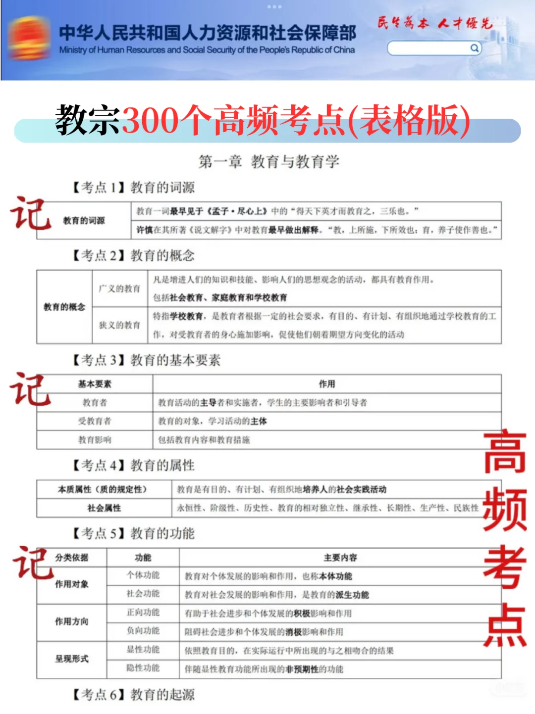 25教师招聘，教综90分，7天够了，少走弯路…🤫