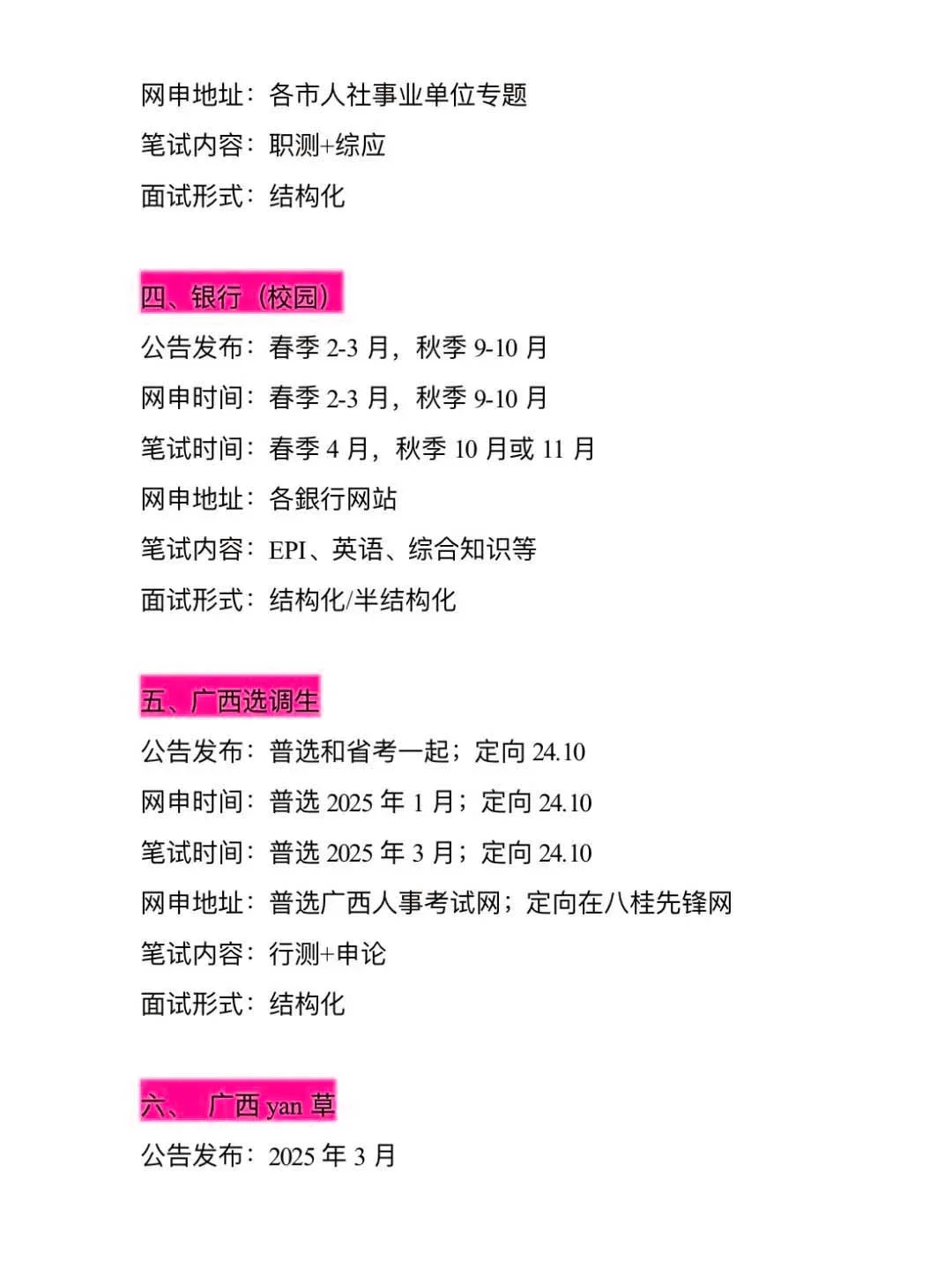 广西进入体制内的机会来了