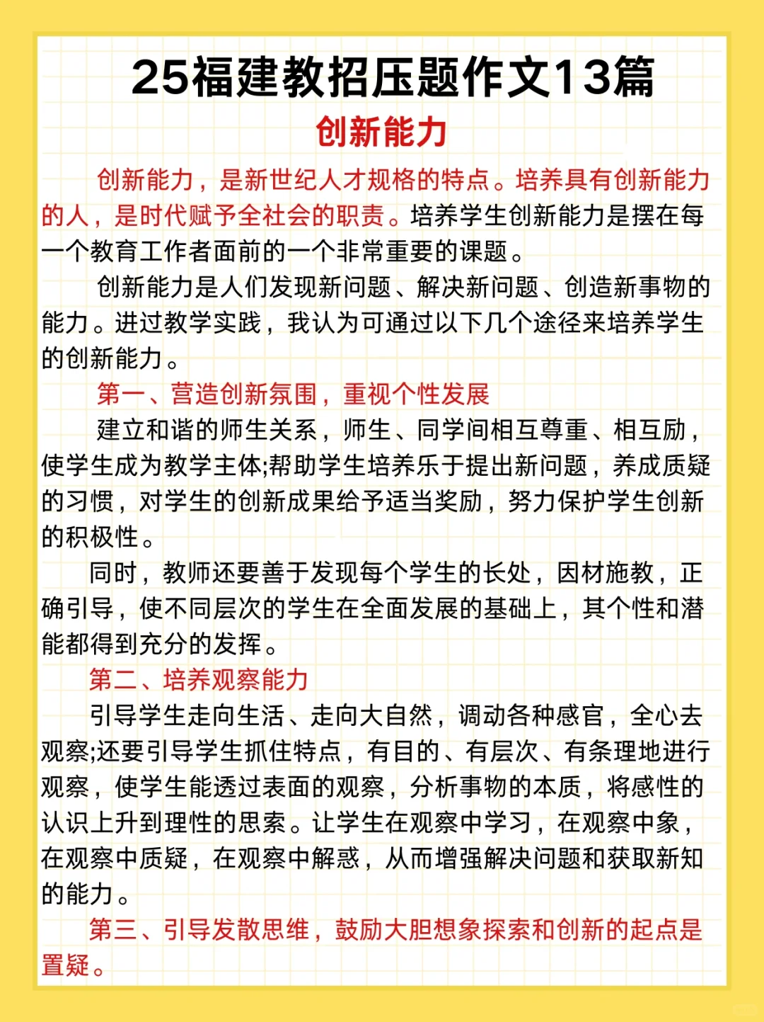 别裸考，4.19福建教师招聘作文就13篇，速背