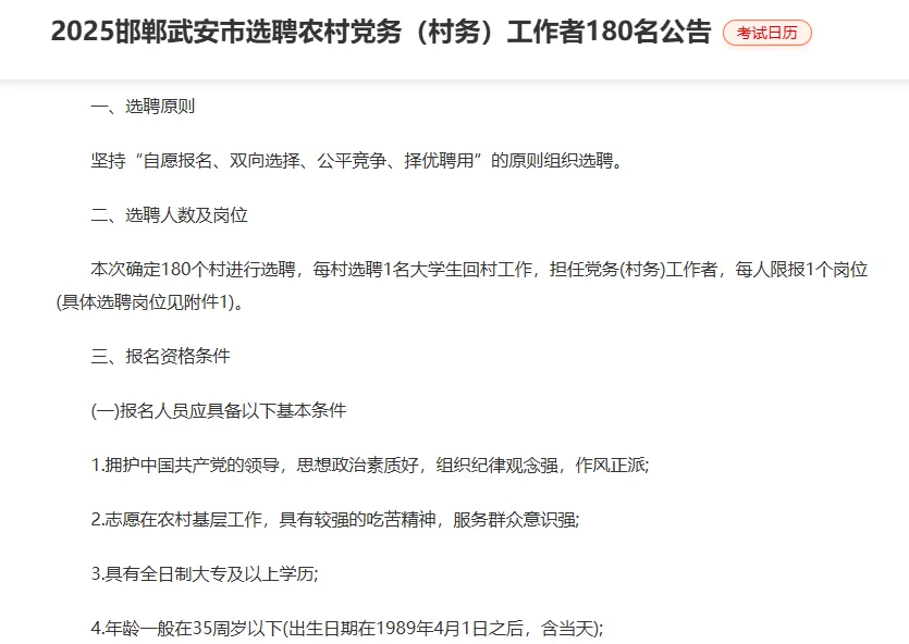 25邯郸武安市聘农村党务（村务）者180名