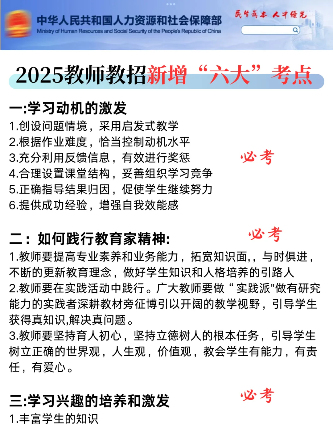 25教师招聘，教综90分，7天够了，少走弯路…🤫