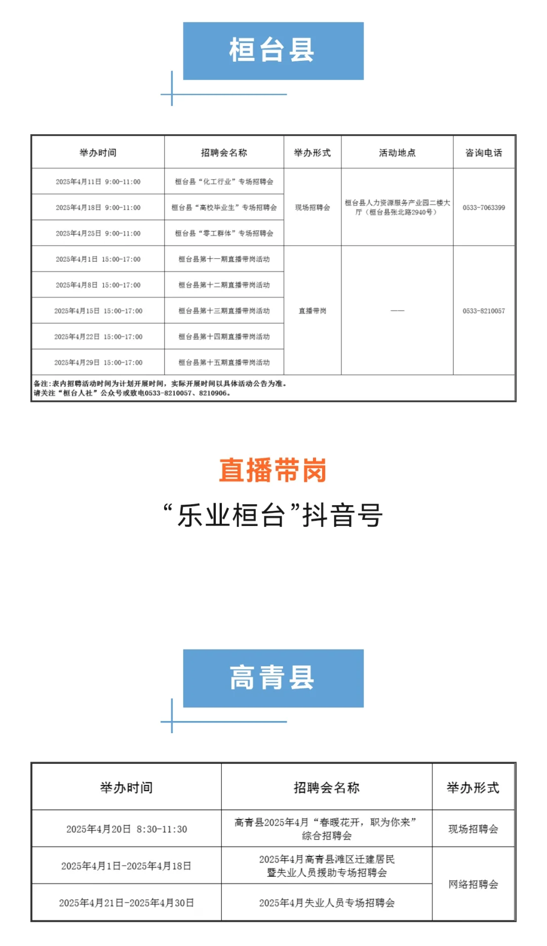 4月淄博本地招聘会来啦