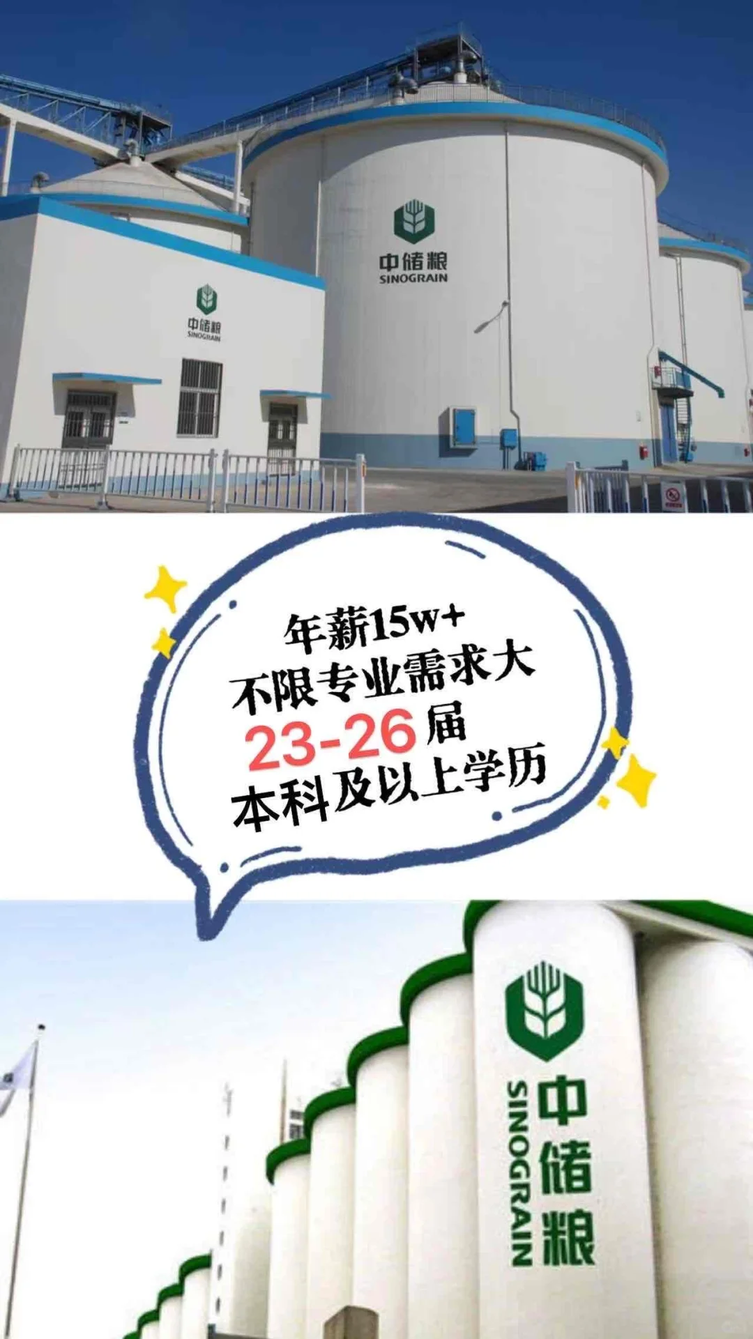 中储粮还在捞人速来23-26届