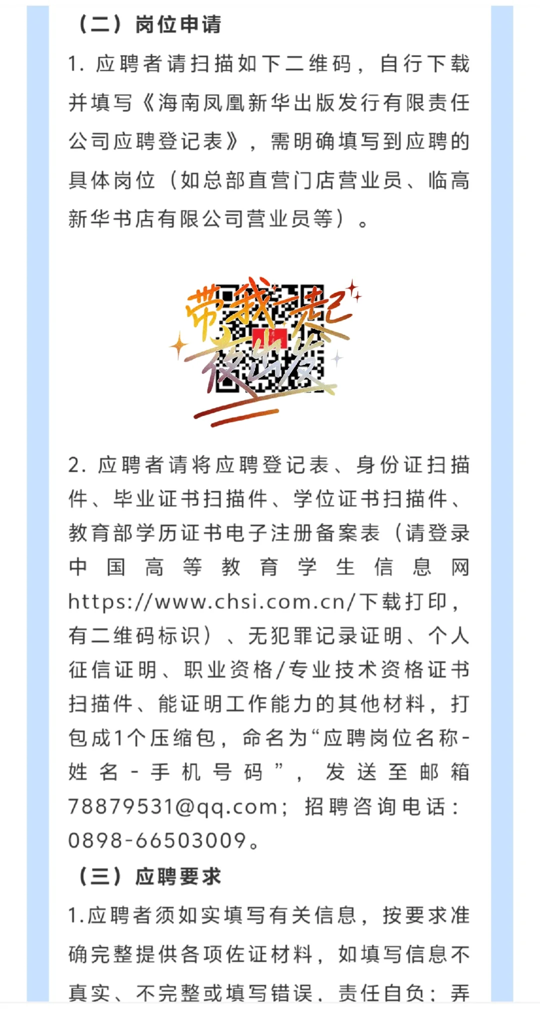 海南新华书店：招聘18名工作人员