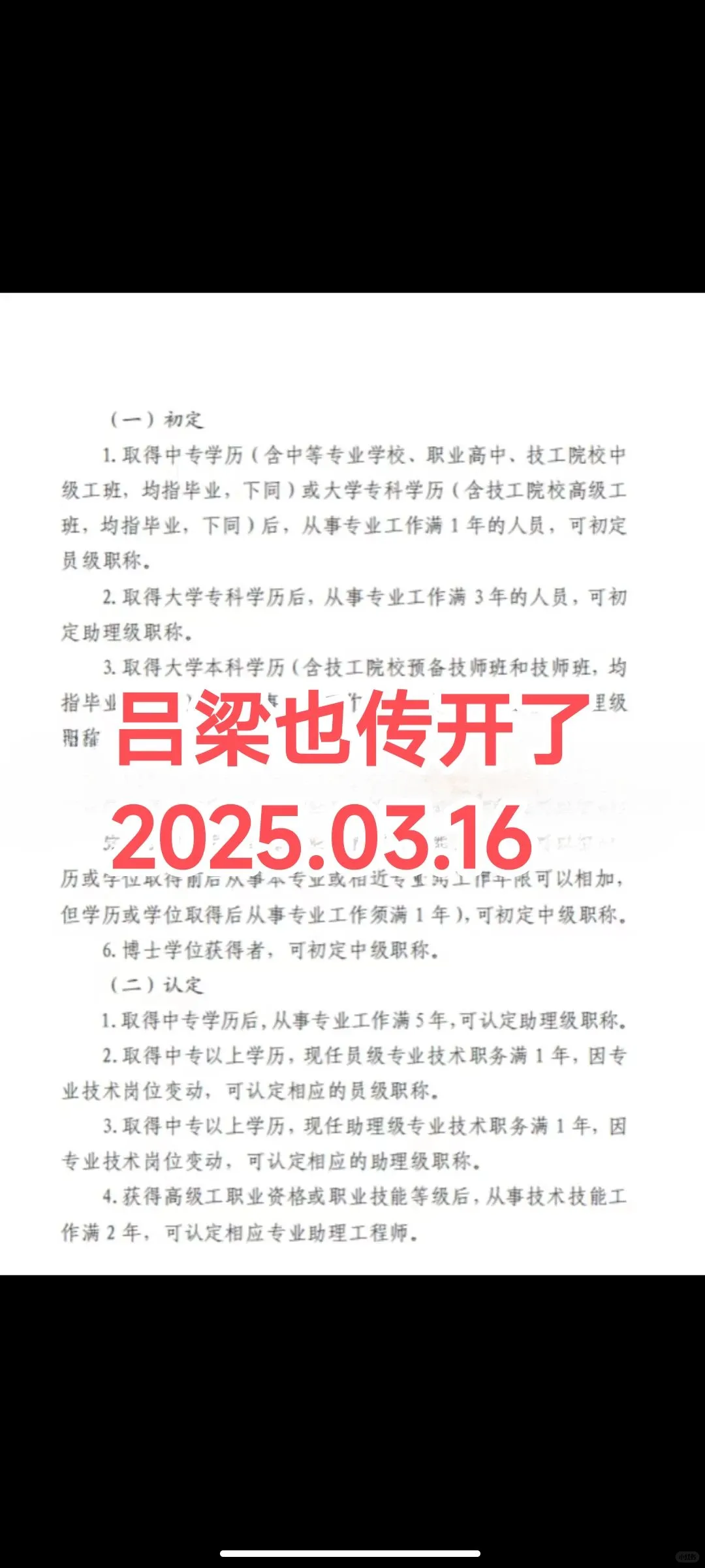 3.16吕梁也传开了...