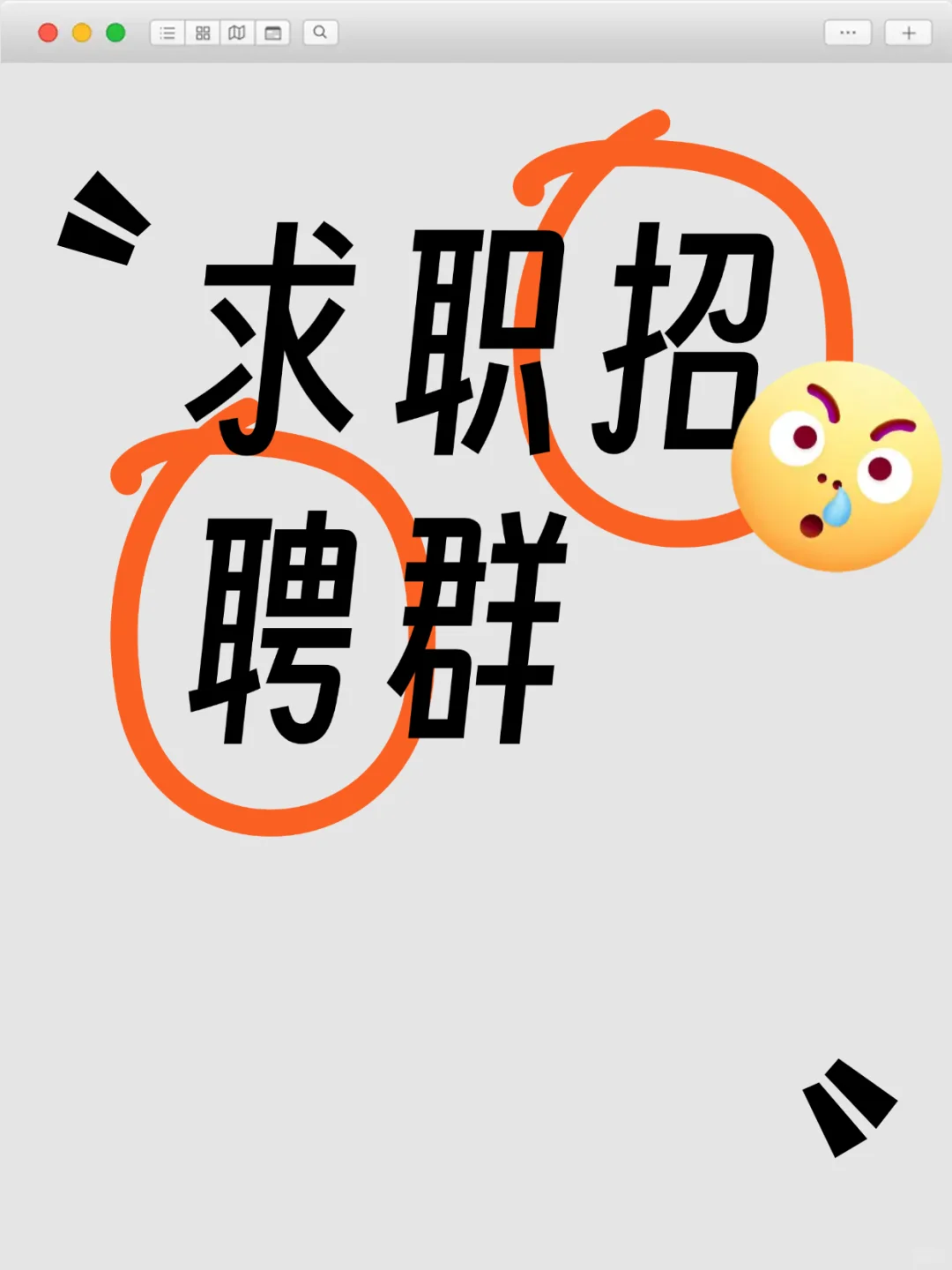 厦门求职招聘群，加入工作不难找！