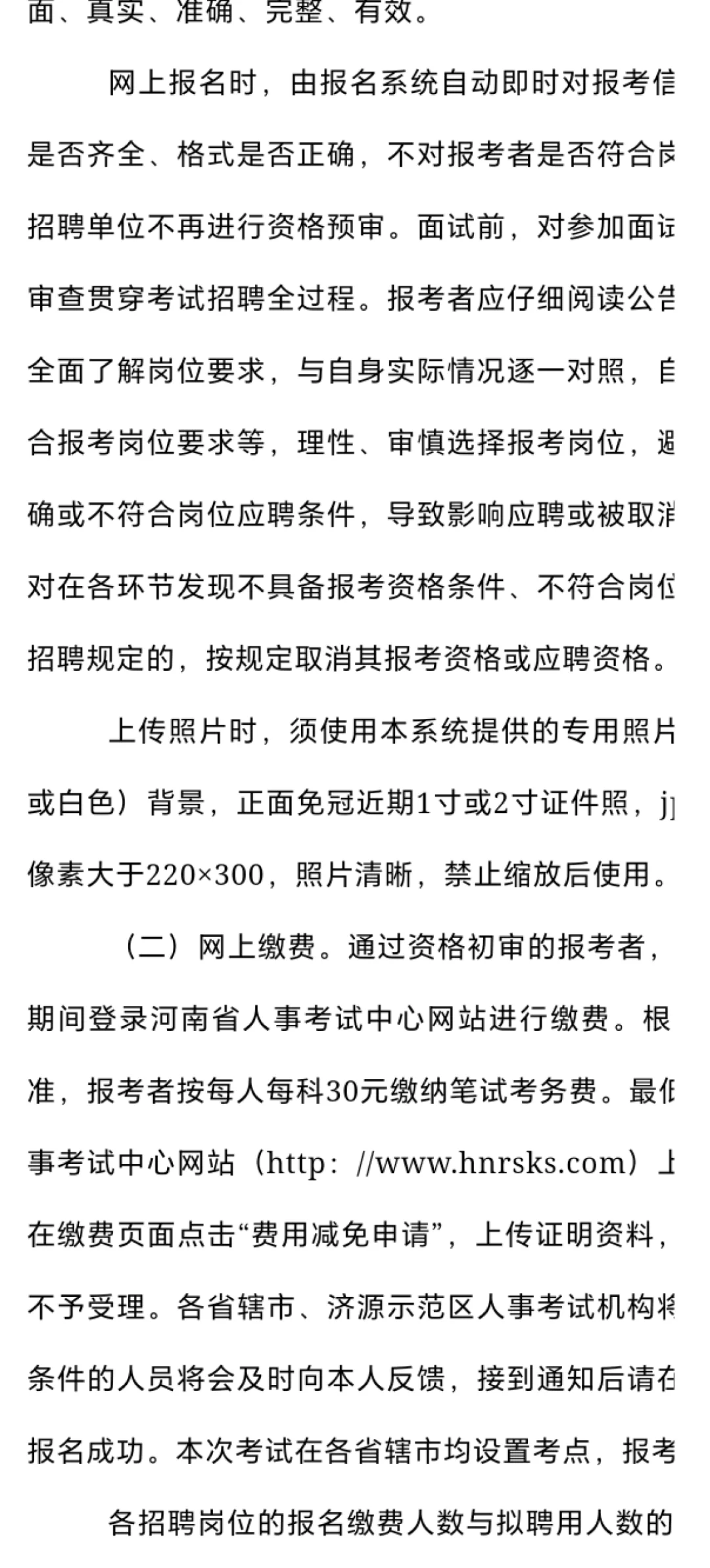 河南省事业单位已出！