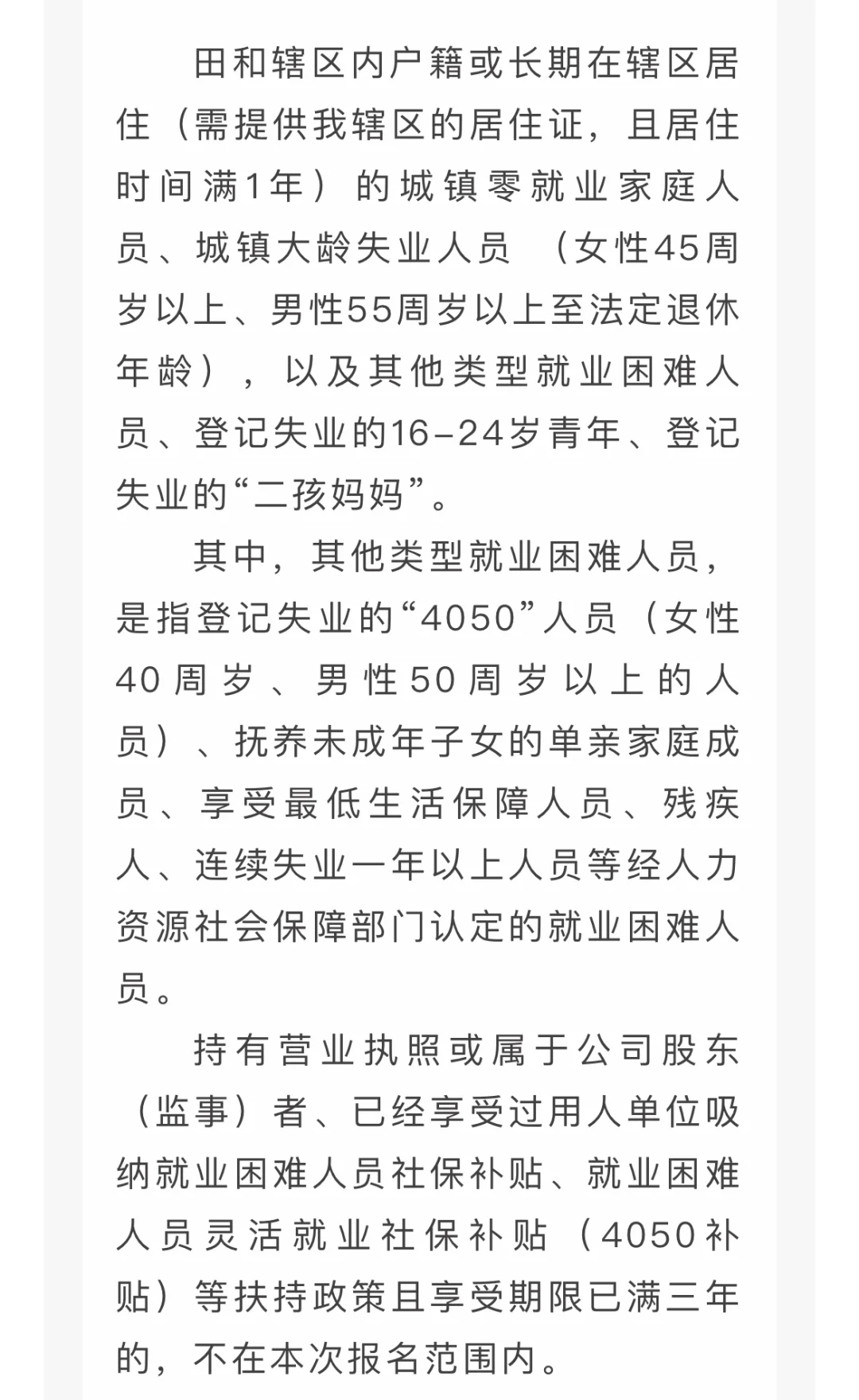威海高区田和街道招聘公益性岗位5人！！
