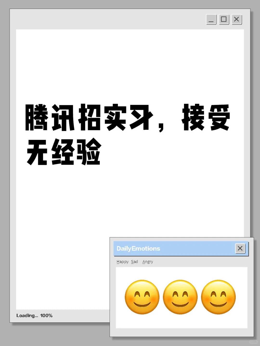 腾讯招实习，接受无经验