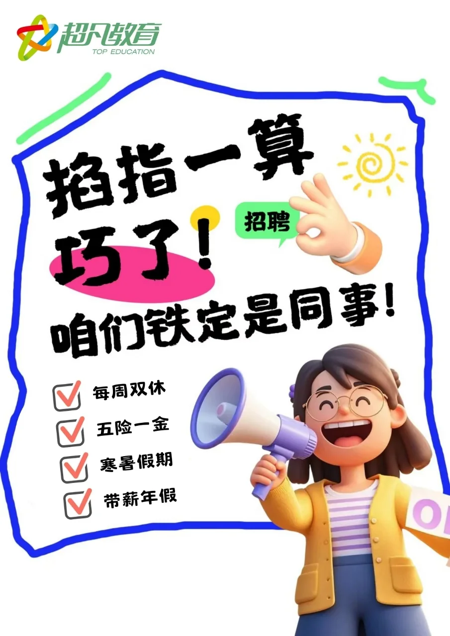 🌈寻找有趣灵魂的招聘市场推广，一起创造