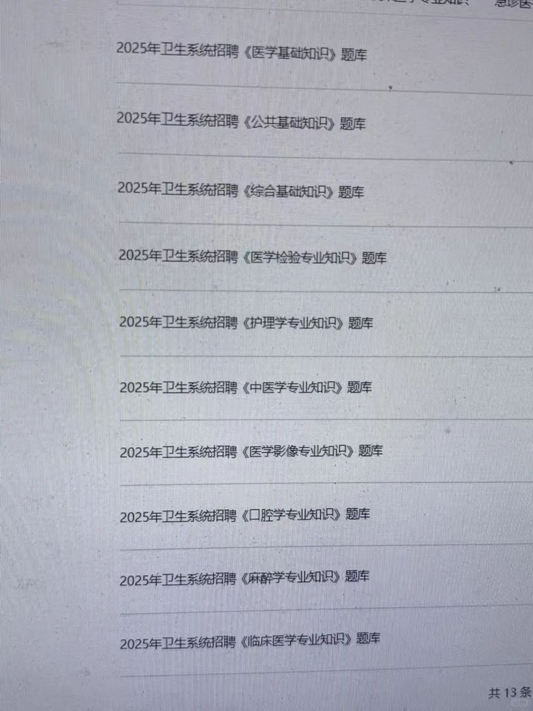 为什么考完邵阳卫健委才发现到这个网止😅