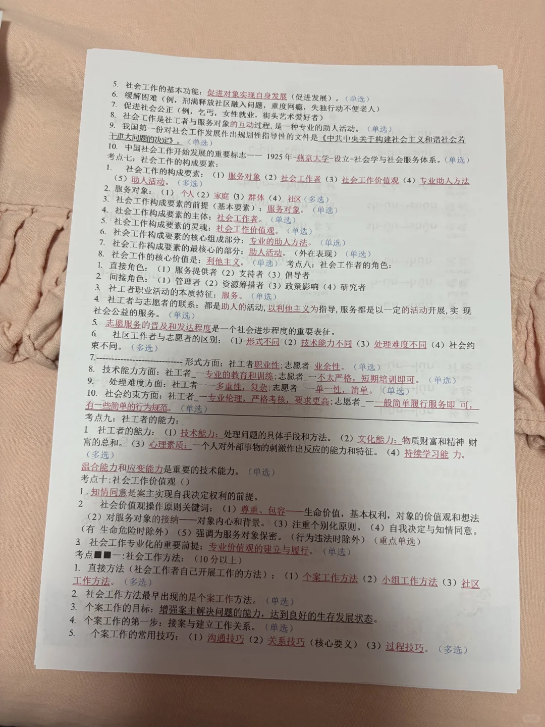 社区招聘其实挺水的，这14页背完，稳了！