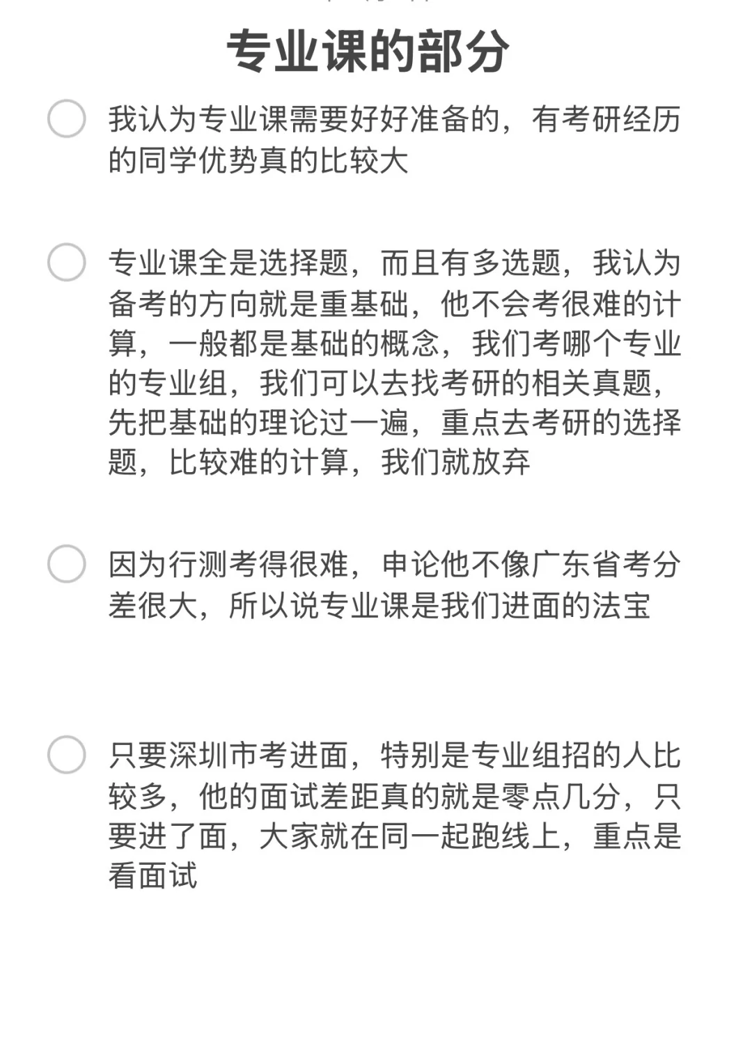 深圳市考大攻略