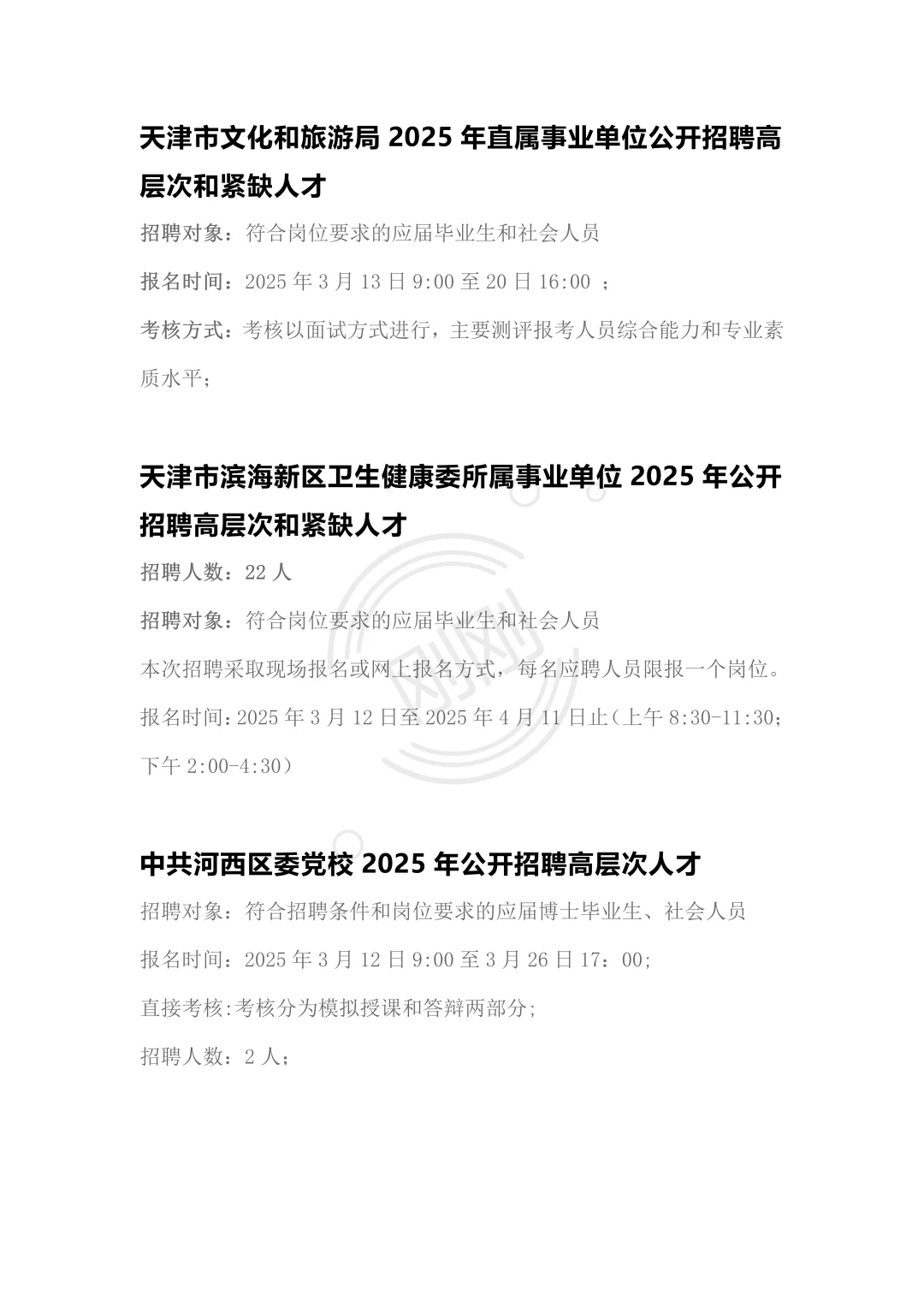 刚刚，银行春季招聘信息发布！快来围观